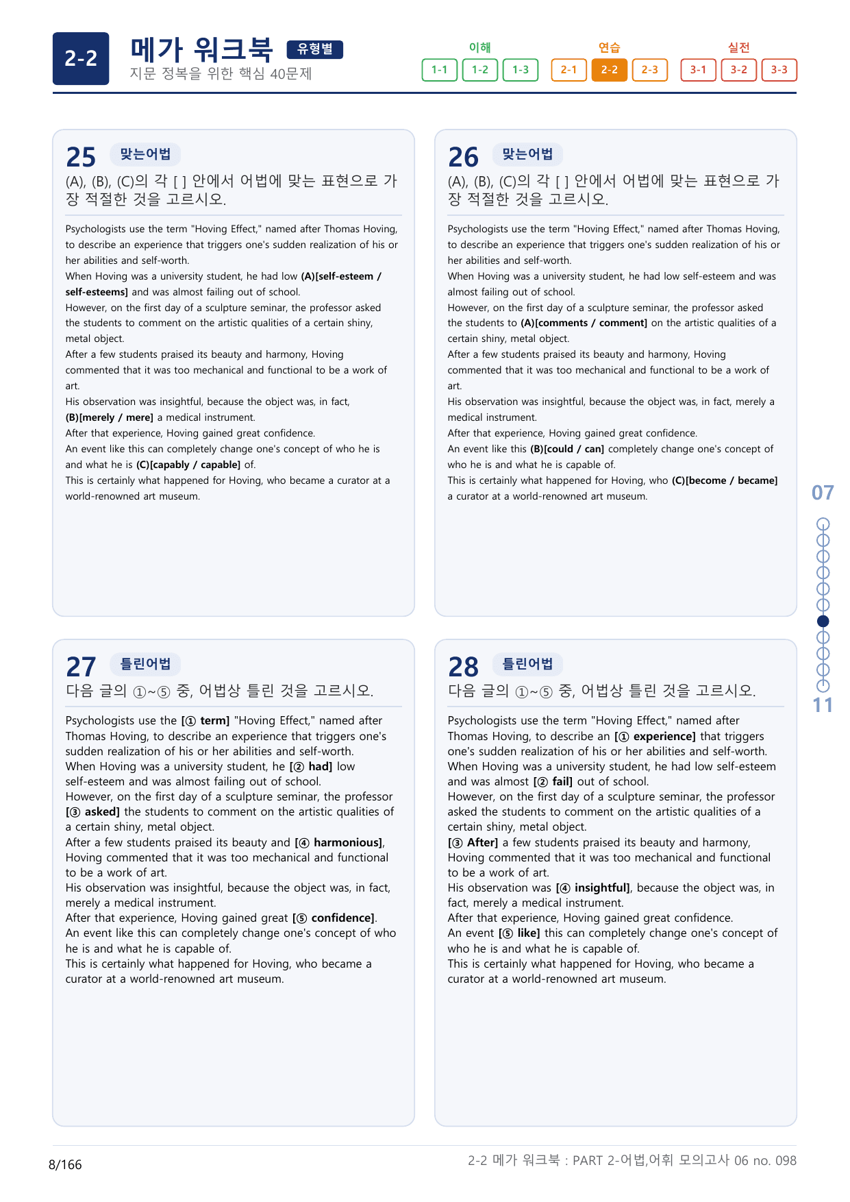 2-2번_수능만만_기본_문법어법어휘_150제__17지문(보너스 자료)_preview_undefined