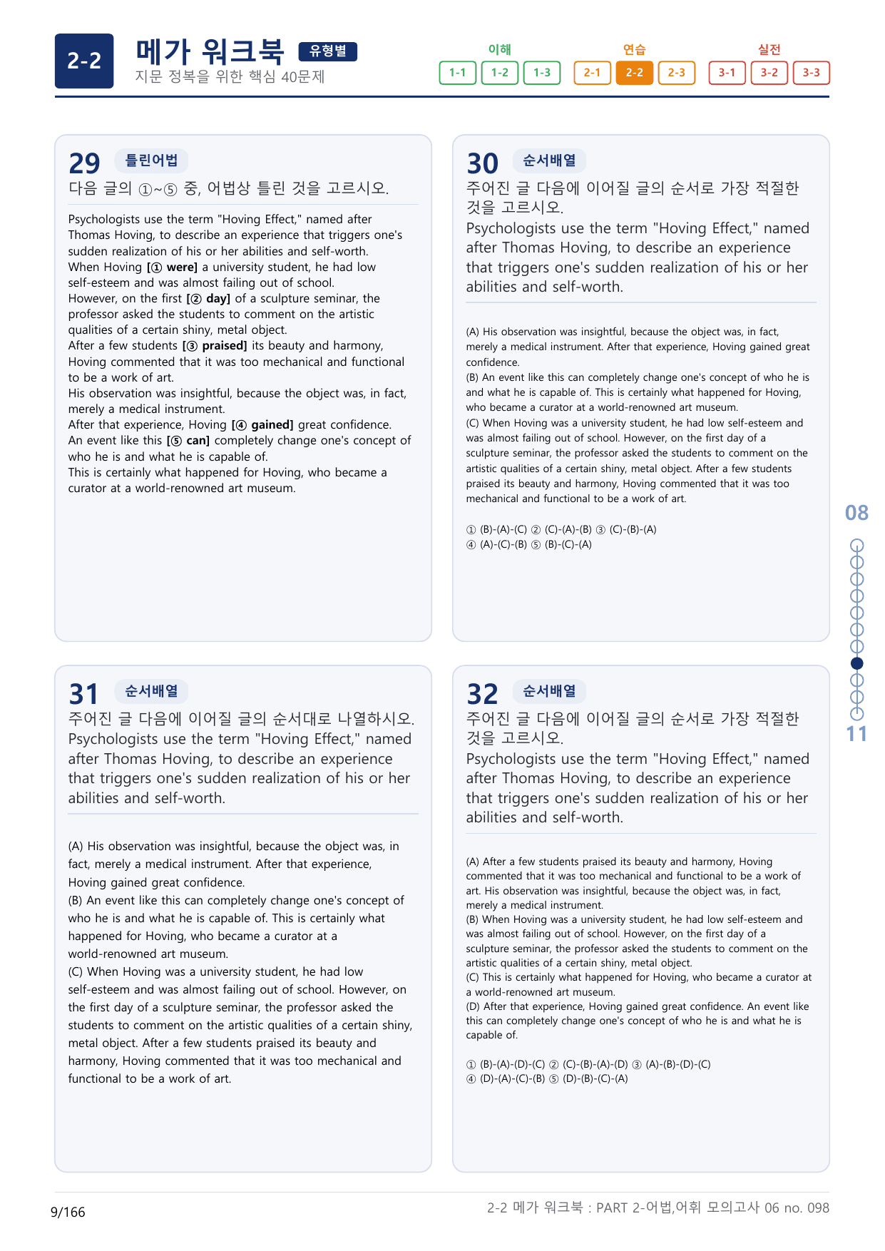 2-2번_수능만만_기본_문법어법어휘_150제__17지문(보너스 자료)_preview_undefined