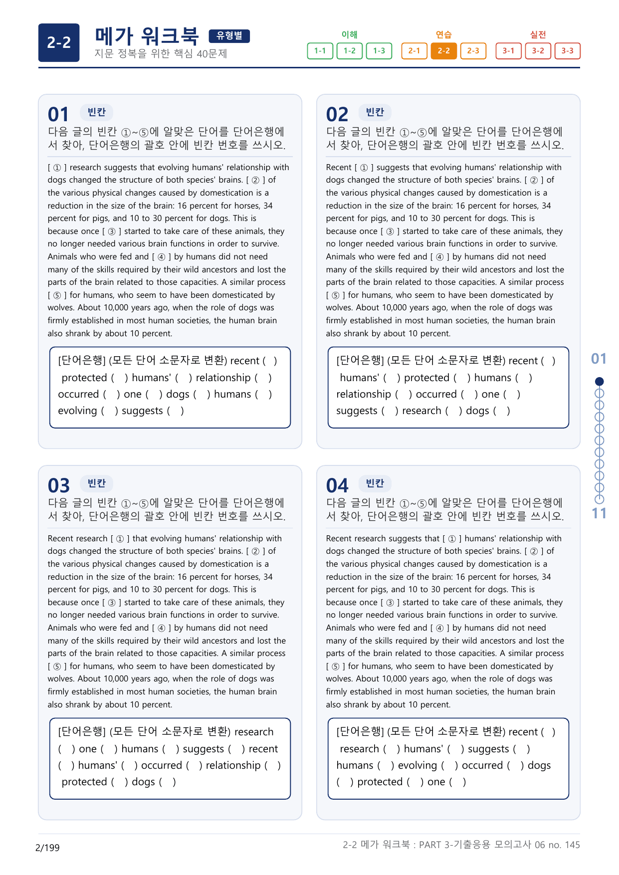2-2번_수능만만_어법어휘_150제_P3 기출모고 6회_17지문_preview_undefined