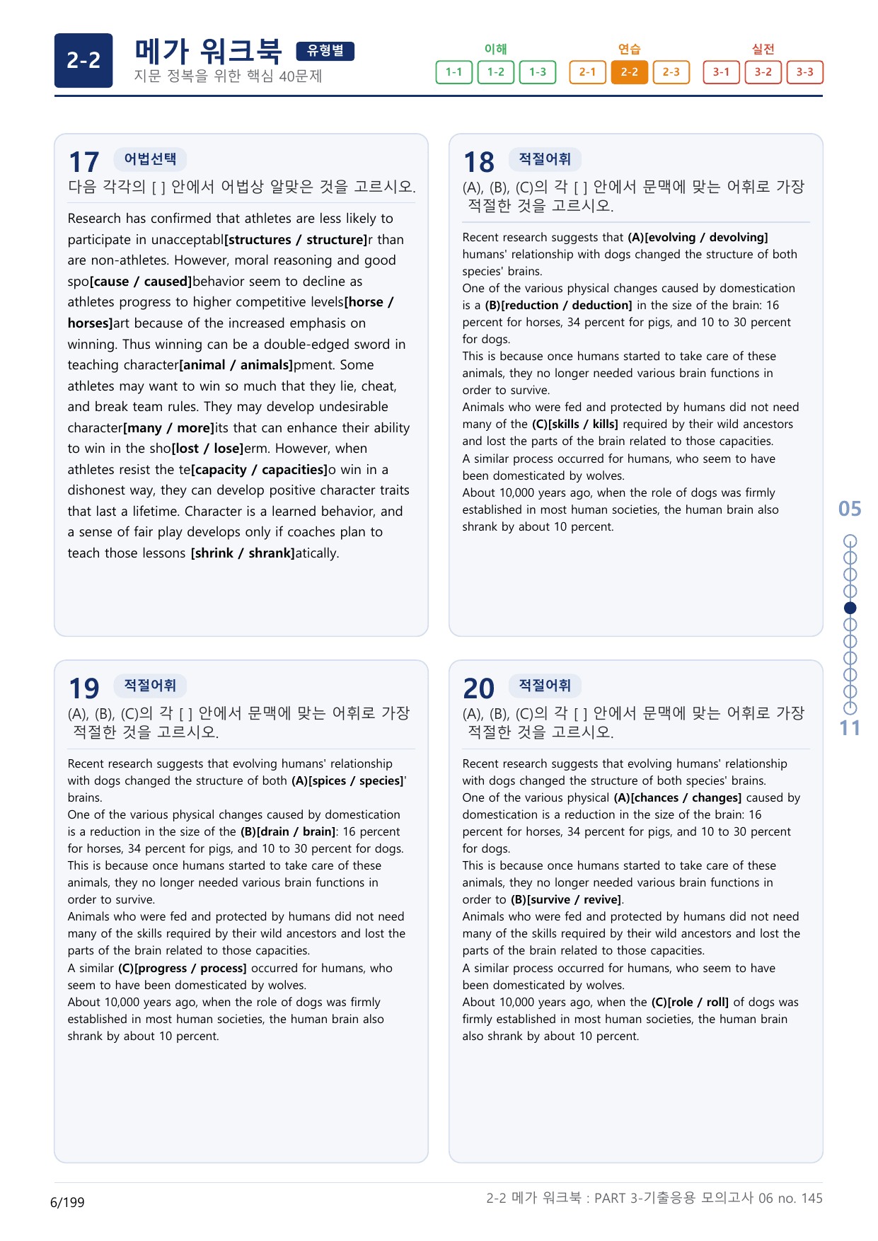 2-2번_수능만만_어법어휘_150제_P3 기출모고 6회_17지문_preview_undefined