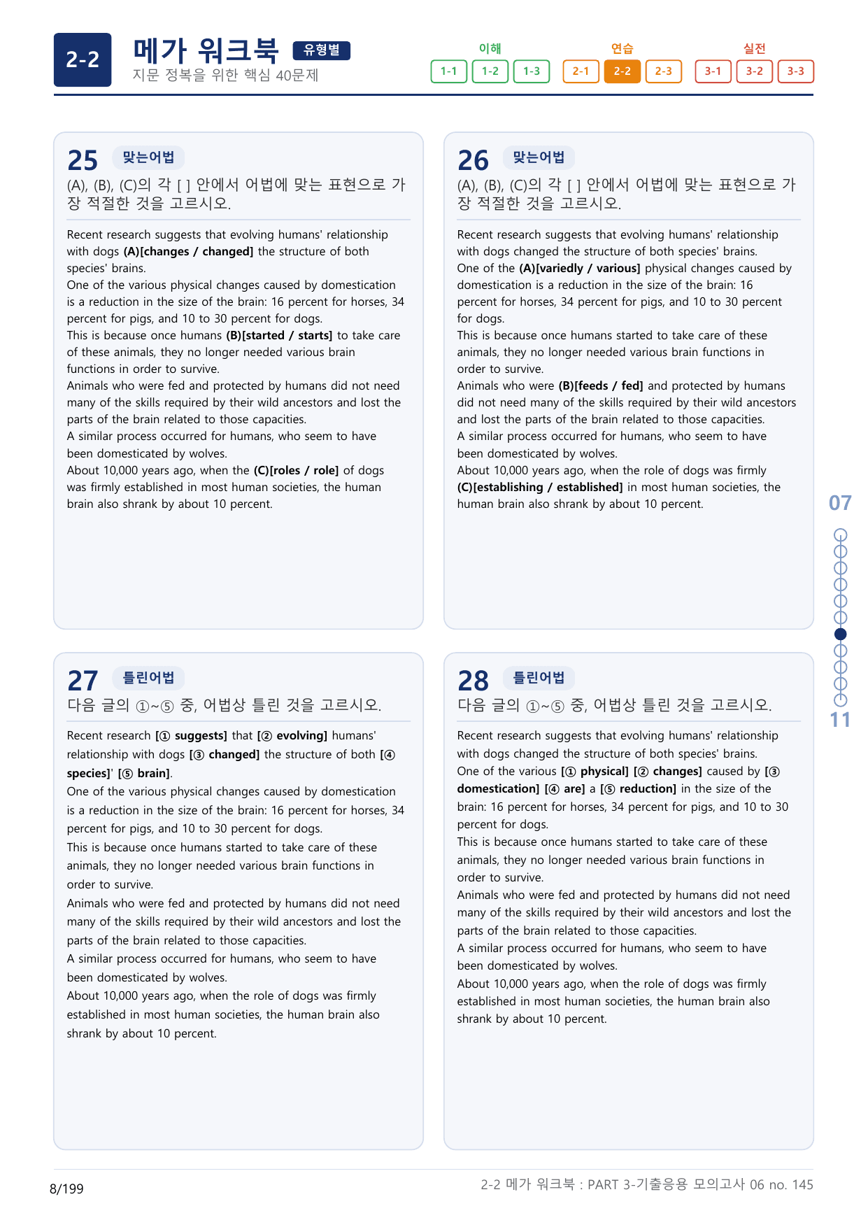 2-2번_수능만만_어법어휘_150제_P3 기출모고 6회_17지문_preview_undefined