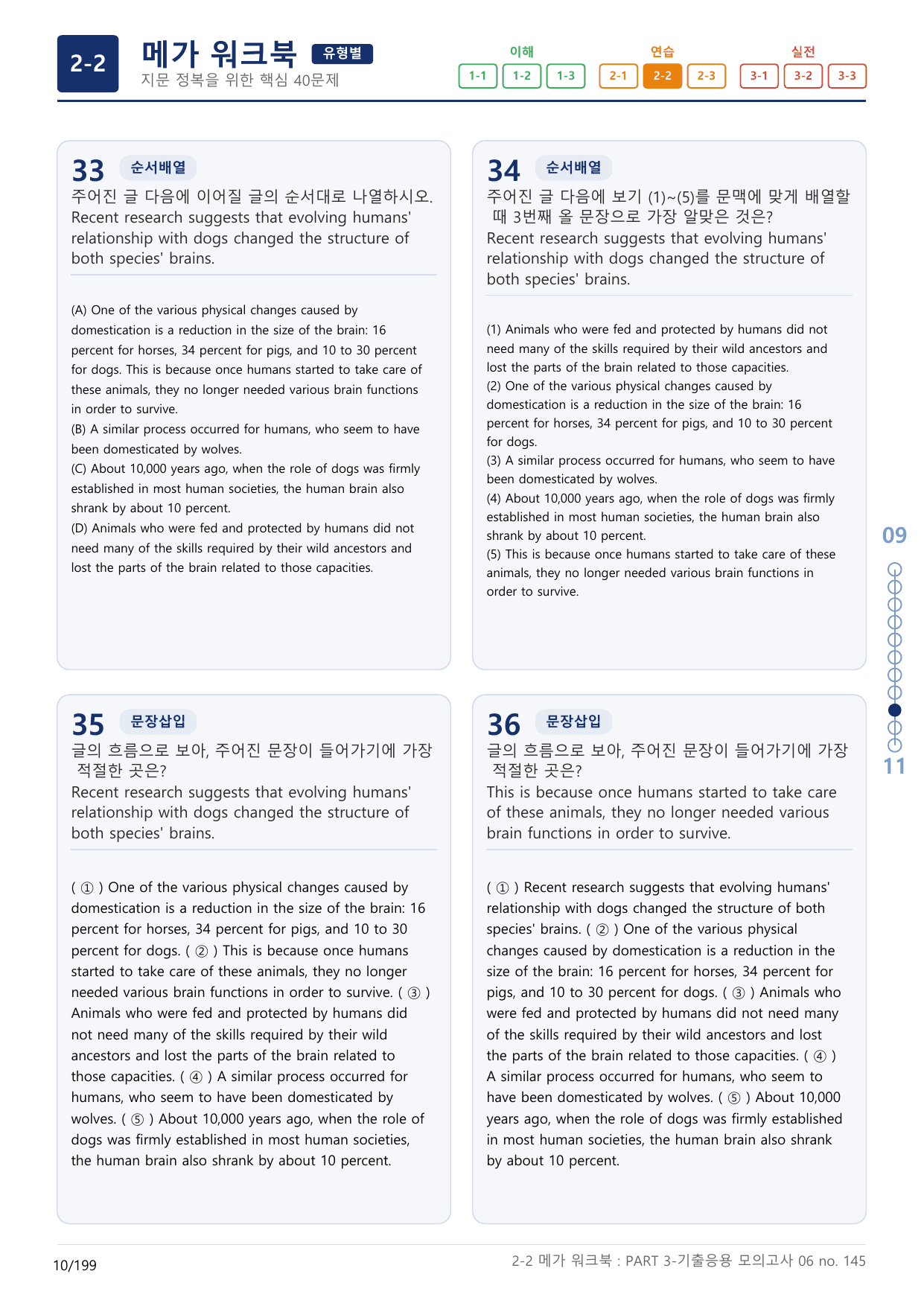 2-2번_수능만만_어법어휘_150제_P3 기출모고 6회_17지문_preview_undefined