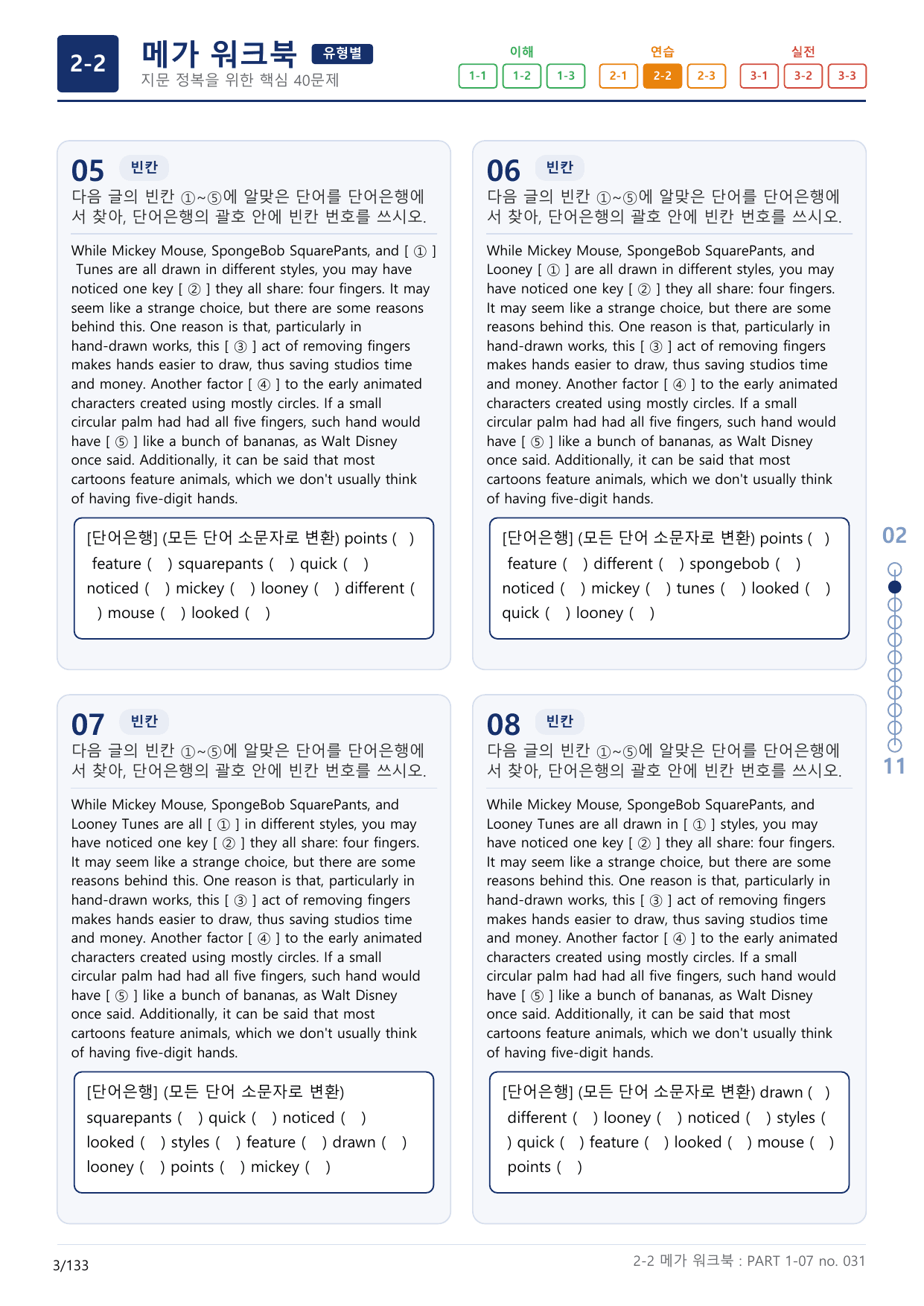 2-2번_수능만만_기본_문법어법어휘_150제_P_4지문(보너스 자료)_preview_undefined