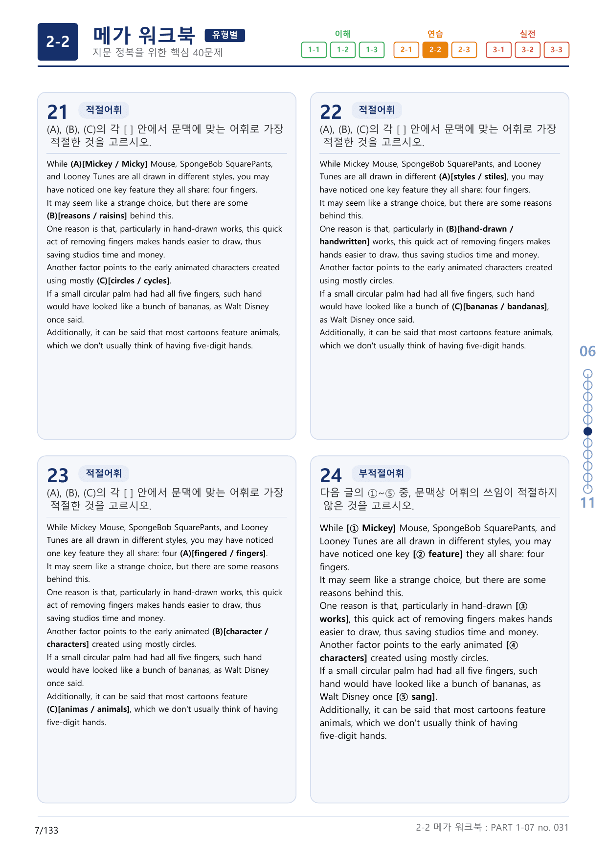 2-2번_수능만만_기본_문법어법어휘_150제_P_4지문(보너스 자료)_preview_undefined