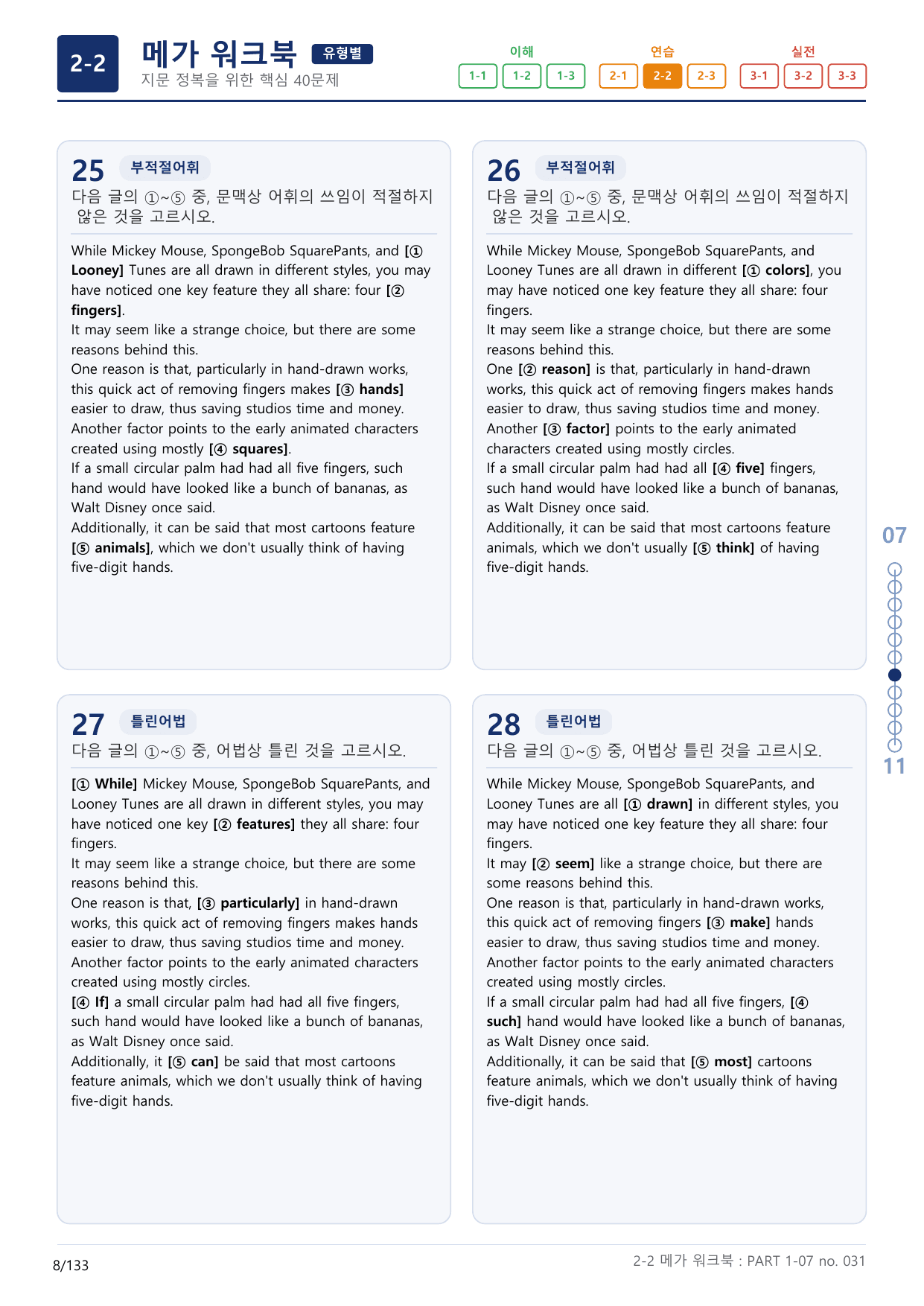2-2번_수능만만_기본_문법어법어휘_150제_P_4지문(보너스 자료)_preview_undefined