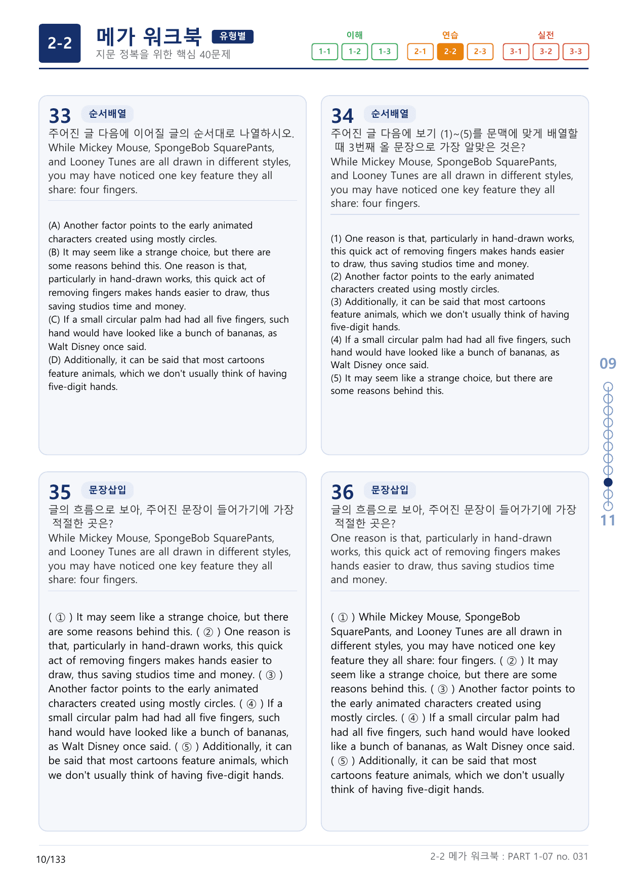 2-2번_수능만만_기본_문법어법어휘_150제_P_4지문(보너스 자료)_preview_undefined
