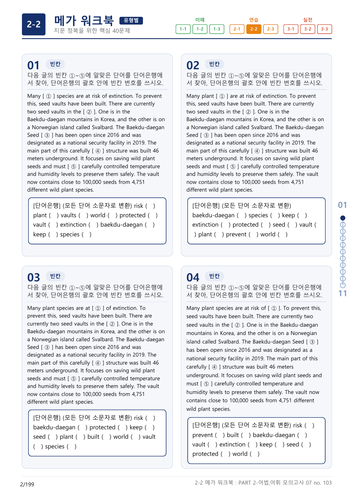 2-2번_수능만만_기본_문법어법어휘_150제__17지문(보너스 자료)_preview_undefined