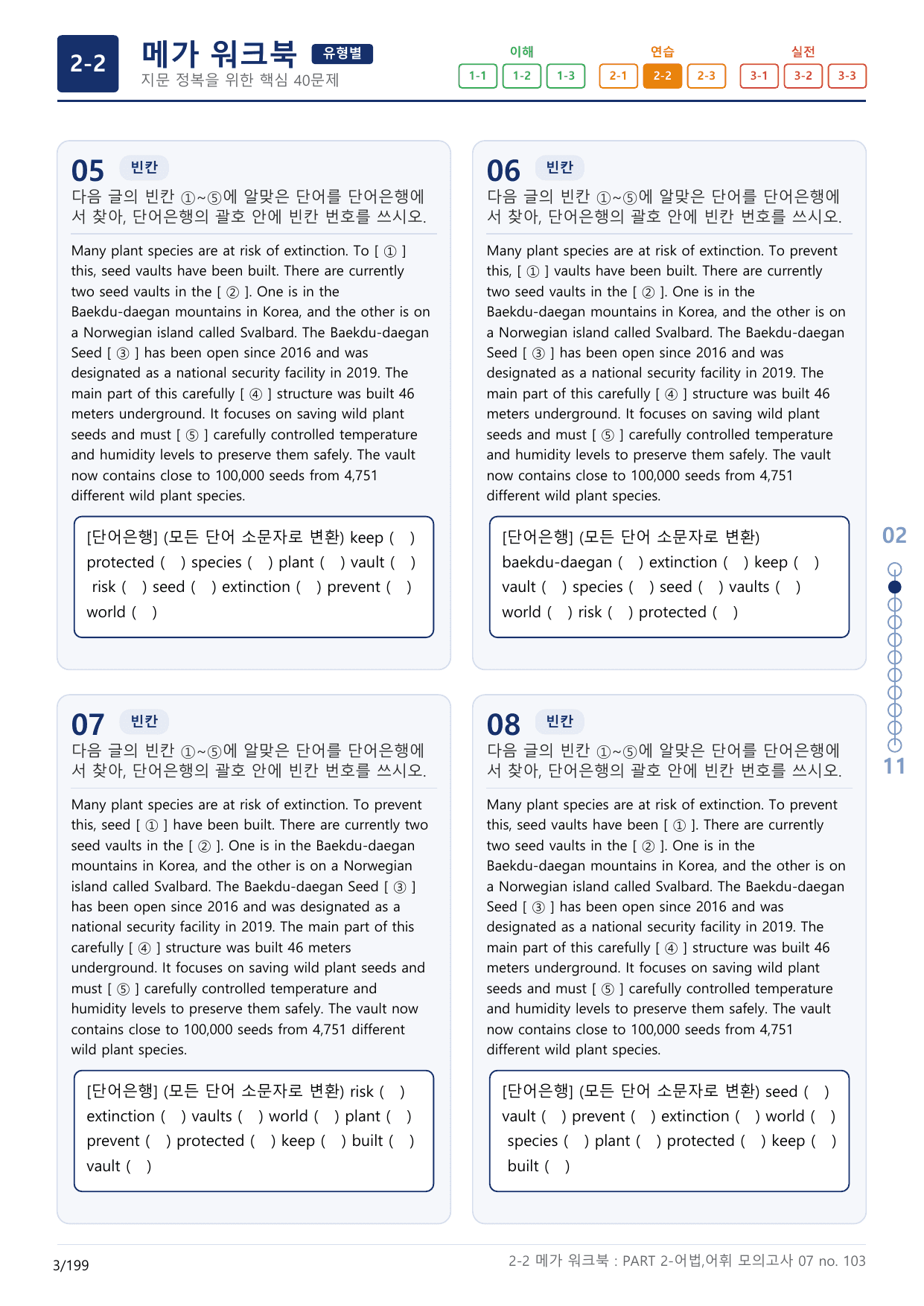 2-2번_수능만만_기본_문법어법어휘_150제__17지문(보너스 자료)_preview_undefined
