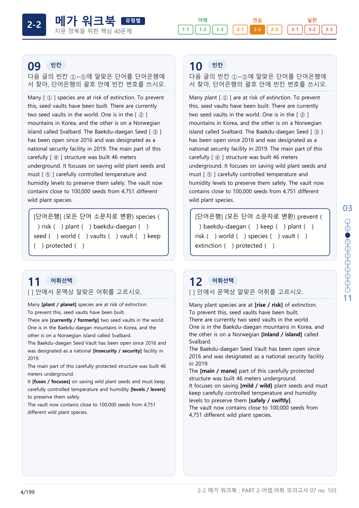2-2번_수능만만_기본_문법어법어휘_150제__17지문(보너스 자료)_preview_undefined