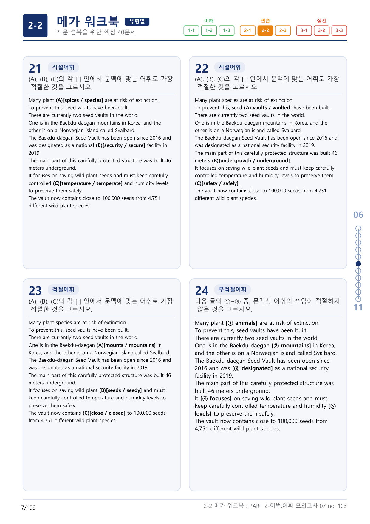 2-2번_수능만만_기본_문법어법어휘_150제__17지문(보너스 자료)_preview_undefined
