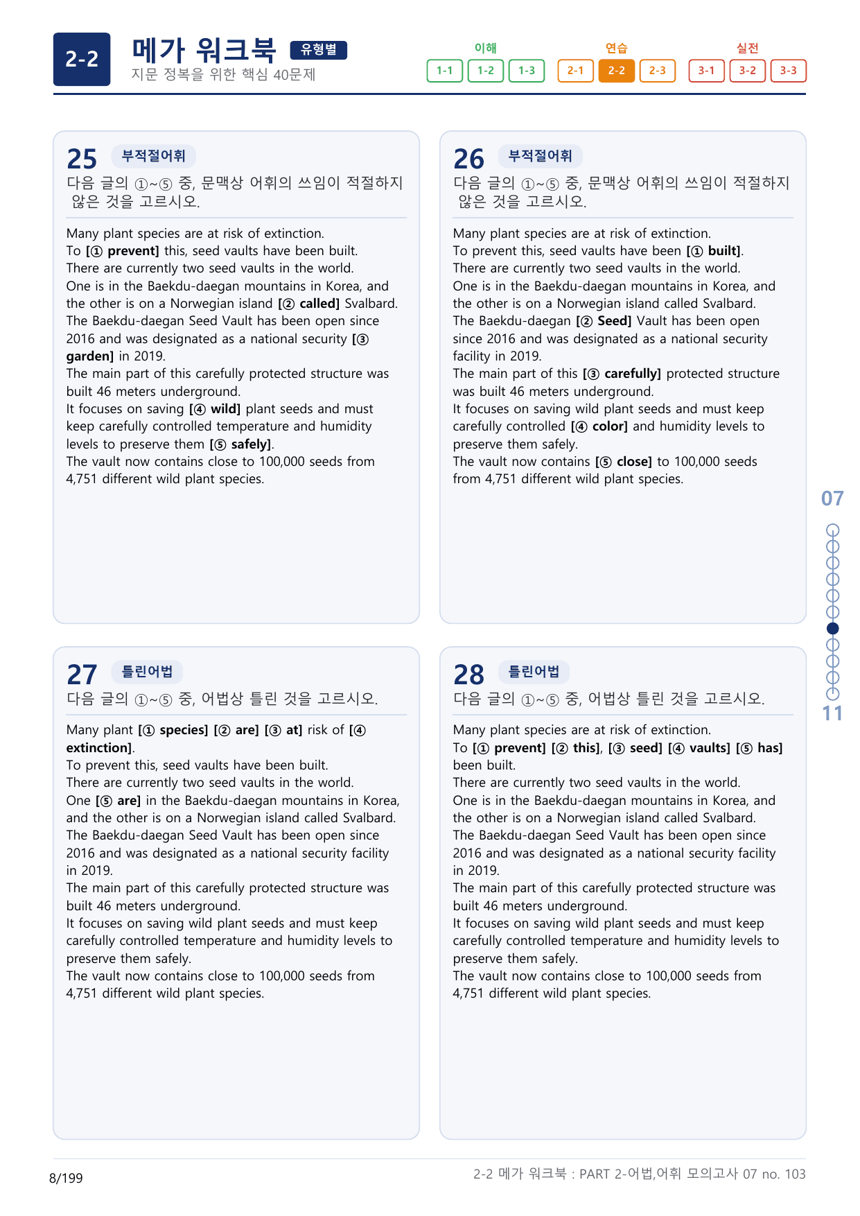 2-2번_수능만만_기본_문법어법어휘_150제__17지문(보너스 자료)_preview_undefined