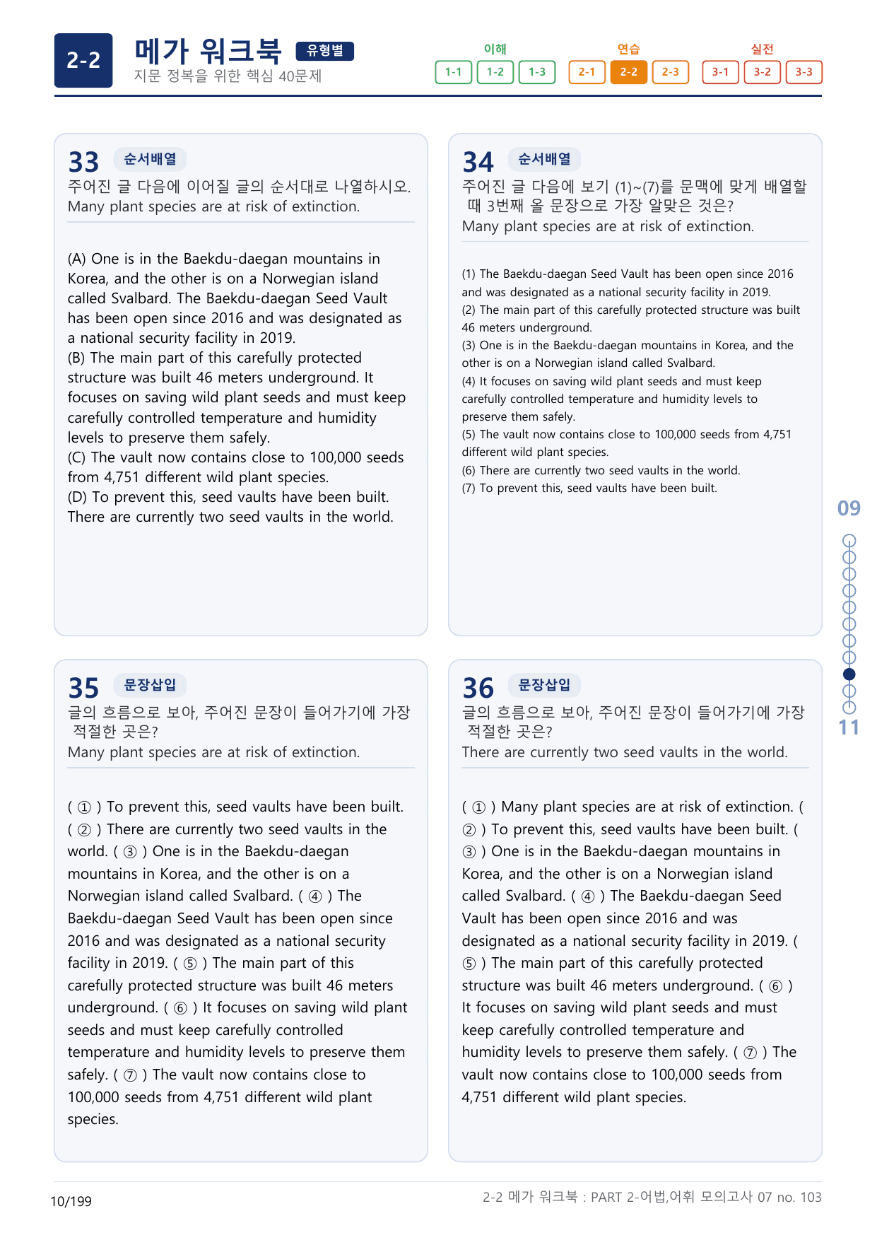 2-2번_수능만만_기본_문법어법어휘_150제__17지문(보너스 자료)_preview_undefined
