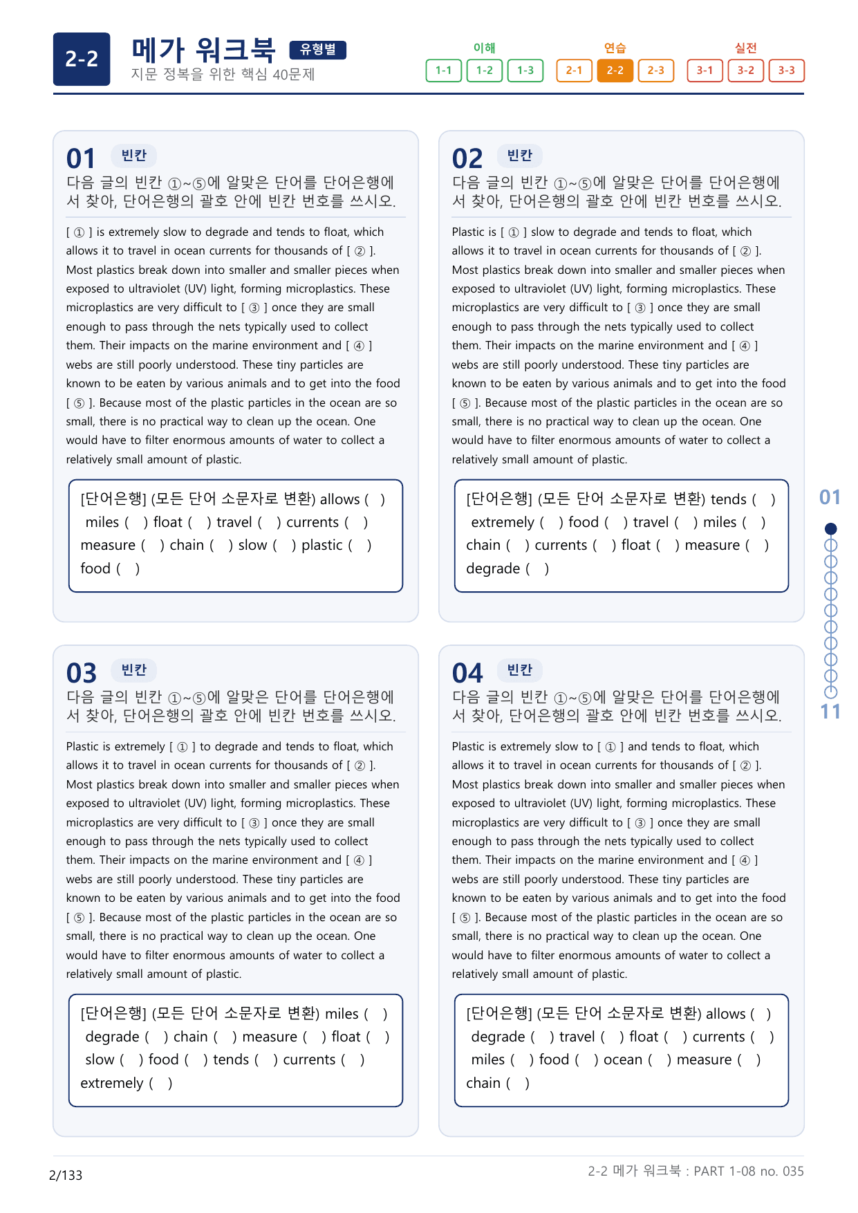 2-2번_수능만만_기본_문법어법어휘_150제_P_4지문(보너스 자료)_preview_undefined
