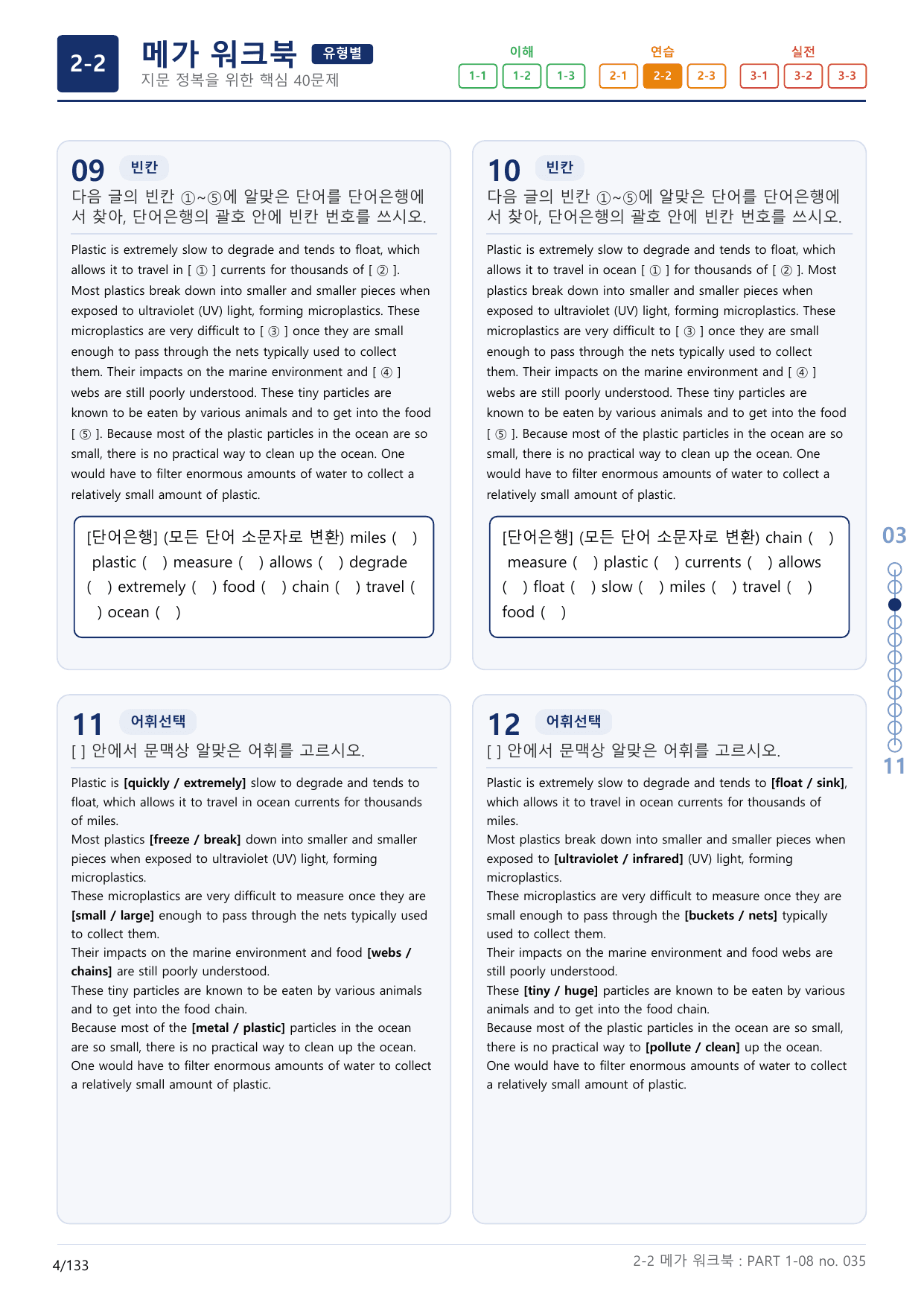 2-2번_수능만만_기본_문법어법어휘_150제_P_4지문(보너스 자료)_preview_undefined