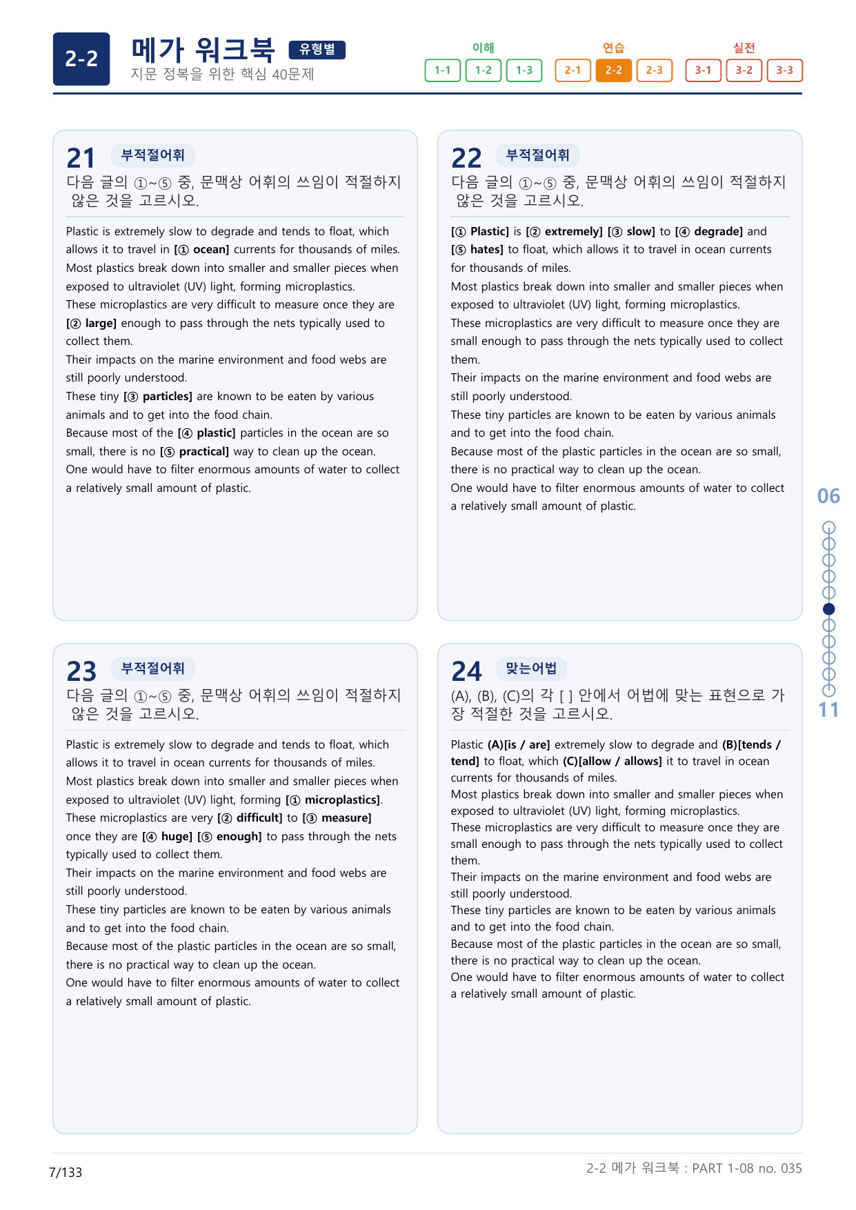 2-2번_수능만만_기본_문법어법어휘_150제_P_4지문(보너스 자료)_preview_undefined