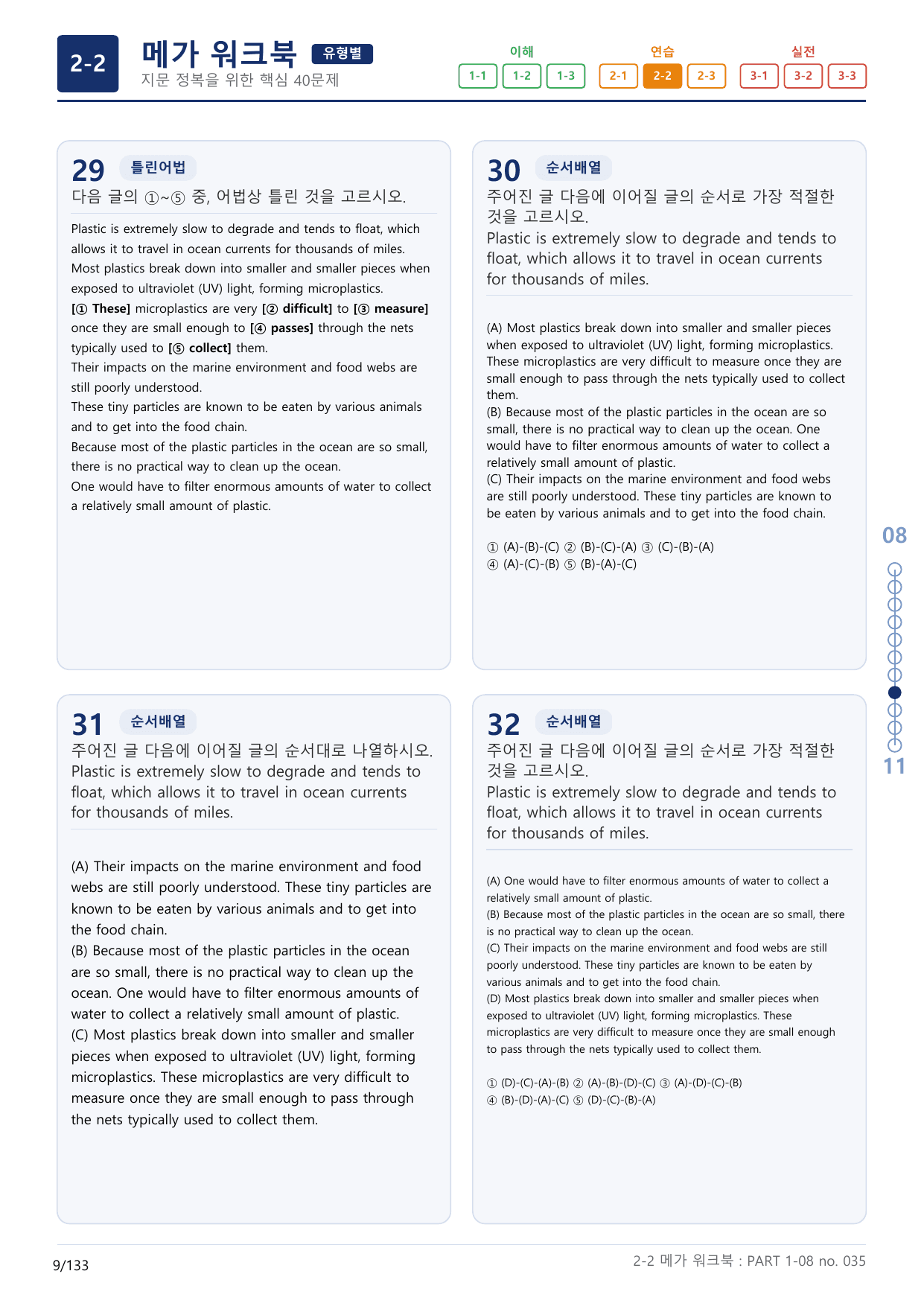 2-2번_수능만만_기본_문법어법어휘_150제_P_4지문(보너스 자료)_preview_undefined