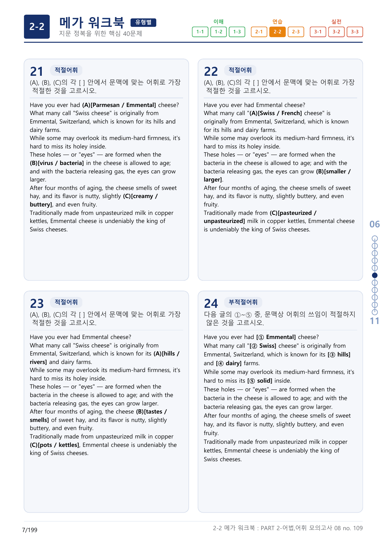 2-2번_수능만만_어법어휘_150제_P2 모고 8회_17지문_preview_undefined