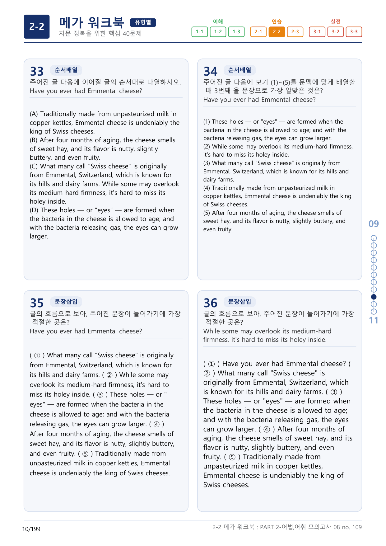 2-2번_수능만만_어법어휘_150제_P2 모고 8회_17지문_preview_undefined