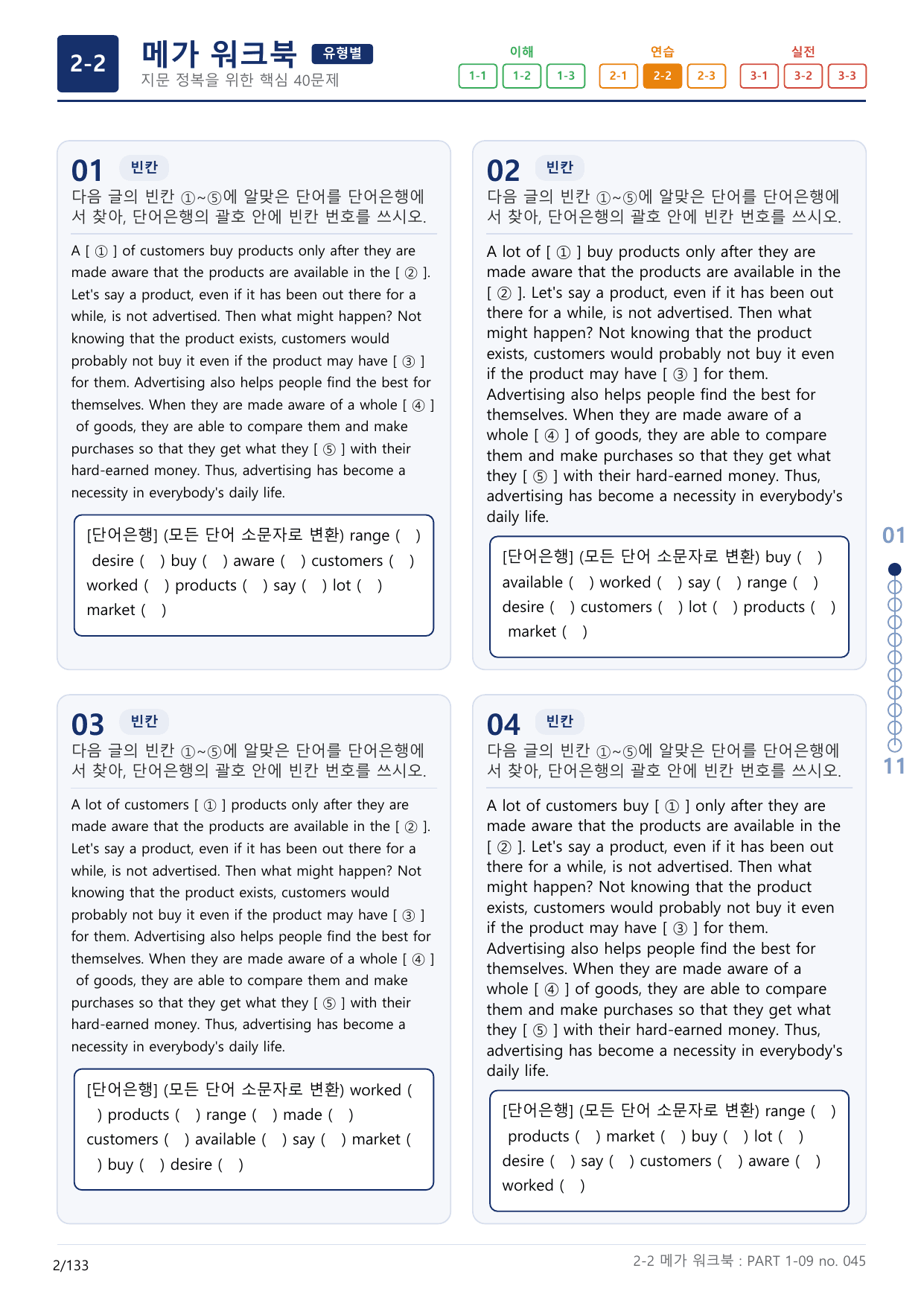 2-2번_수능만만_기본_문법어법어휘_150제_P_4지문(보너스 자료)_preview_undefined