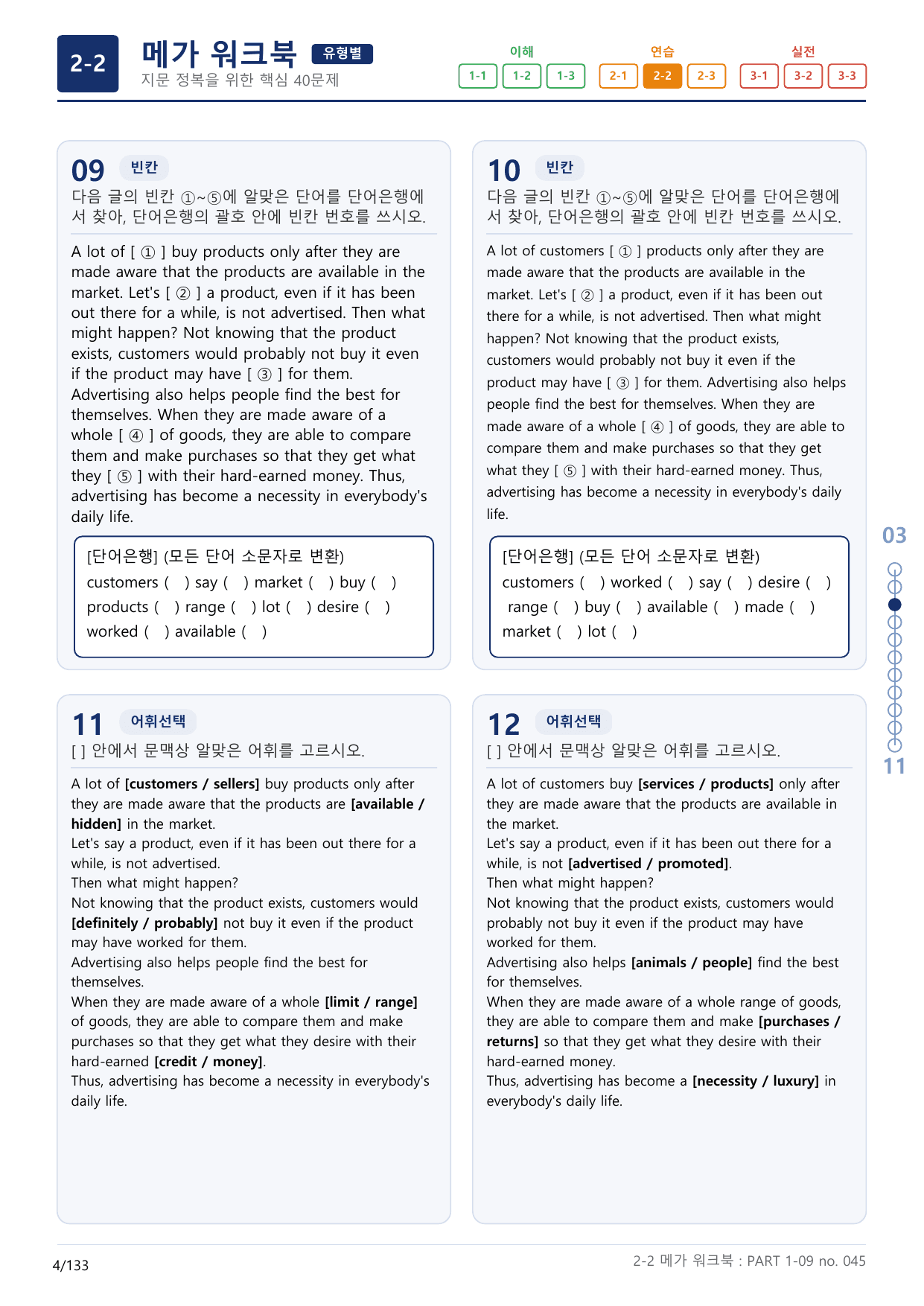 2-2번_수능만만_기본_문법어법어휘_150제_P_4지문(보너스 자료)_preview_undefined