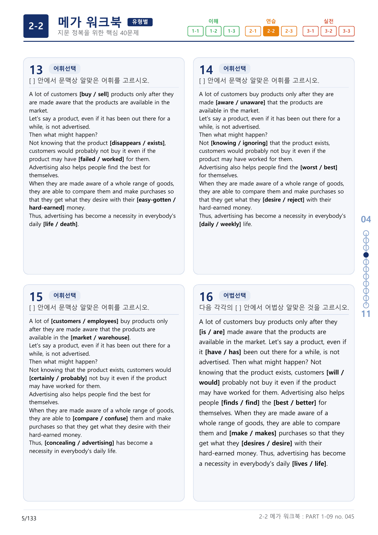 2-2번_수능만만_기본_문법어법어휘_150제_P_4지문(보너스 자료)_preview_undefined