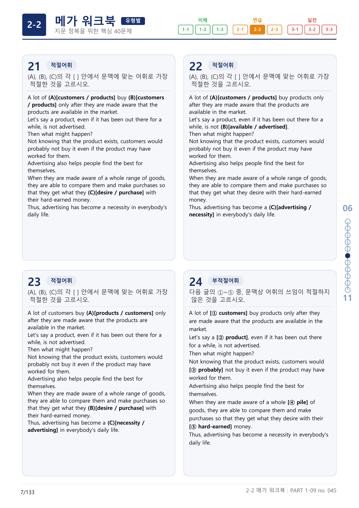 2-2번_수능만만_기본_문법어법어휘_150제_P_4지문(보너스 자료)_preview_undefined