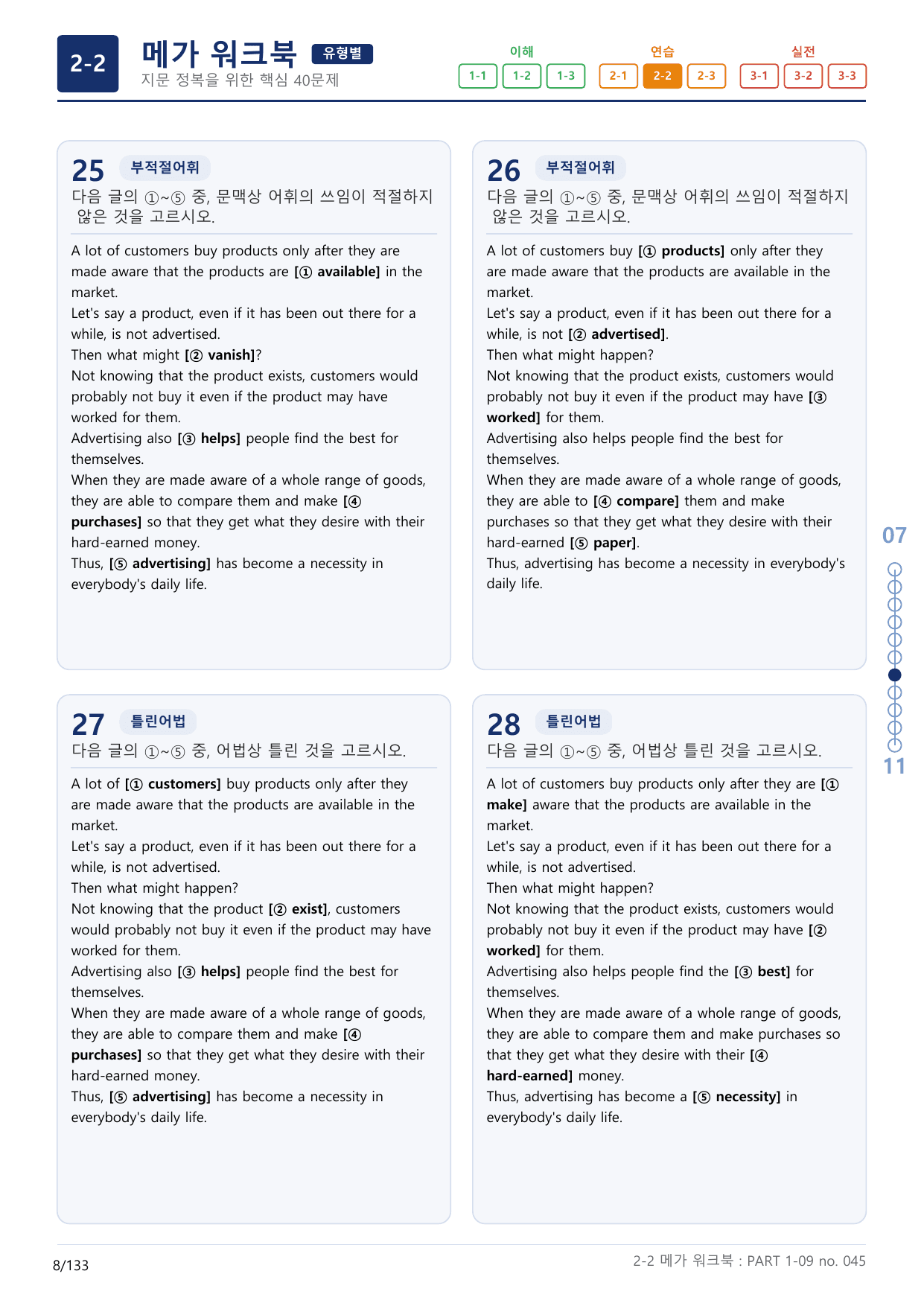 2-2번_수능만만_기본_문법어법어휘_150제_P_4지문(보너스 자료)_preview_undefined