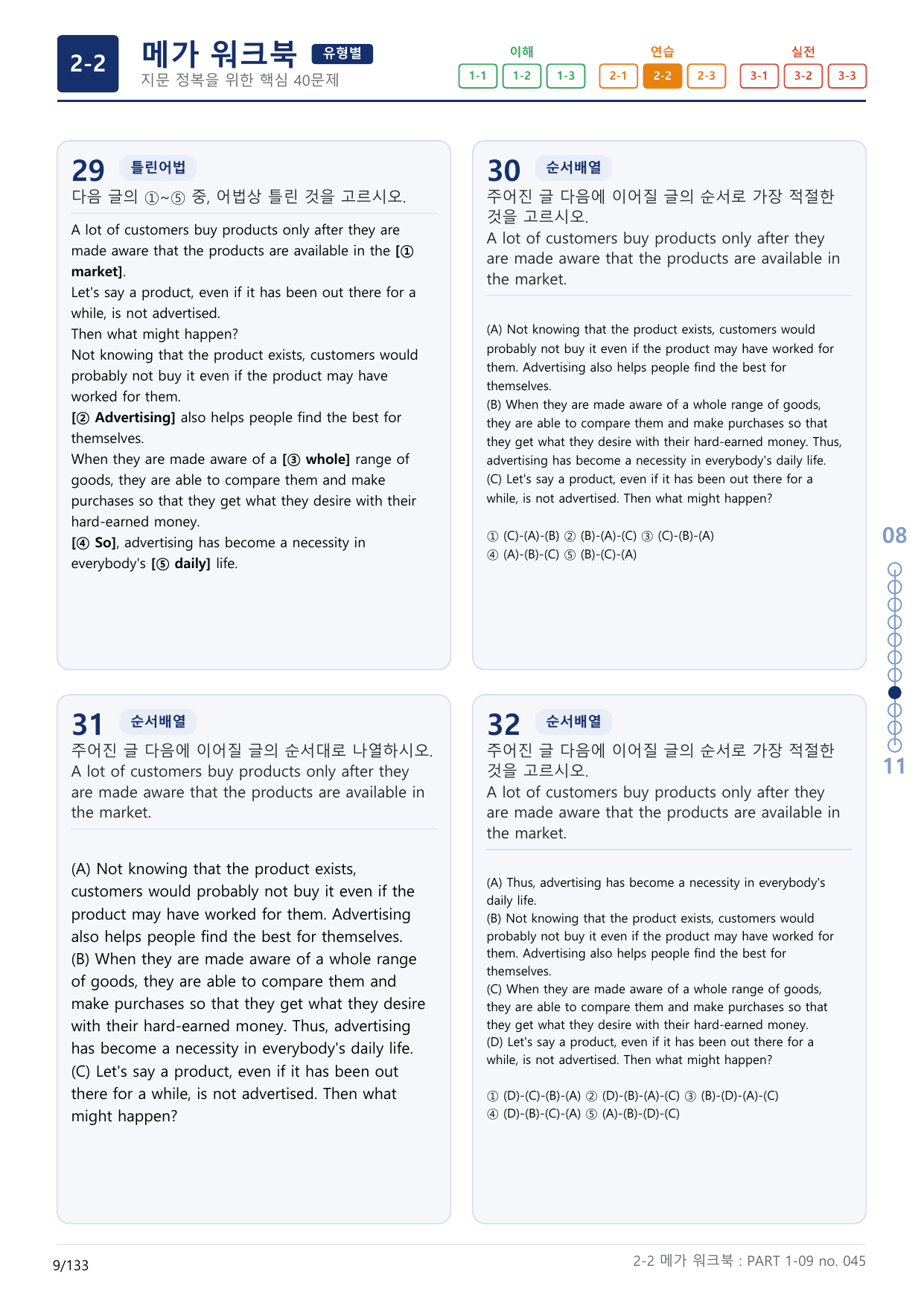 2-2번_수능만만_기본_문법어법어휘_150제_P_4지문(보너스 자료)_preview_undefined