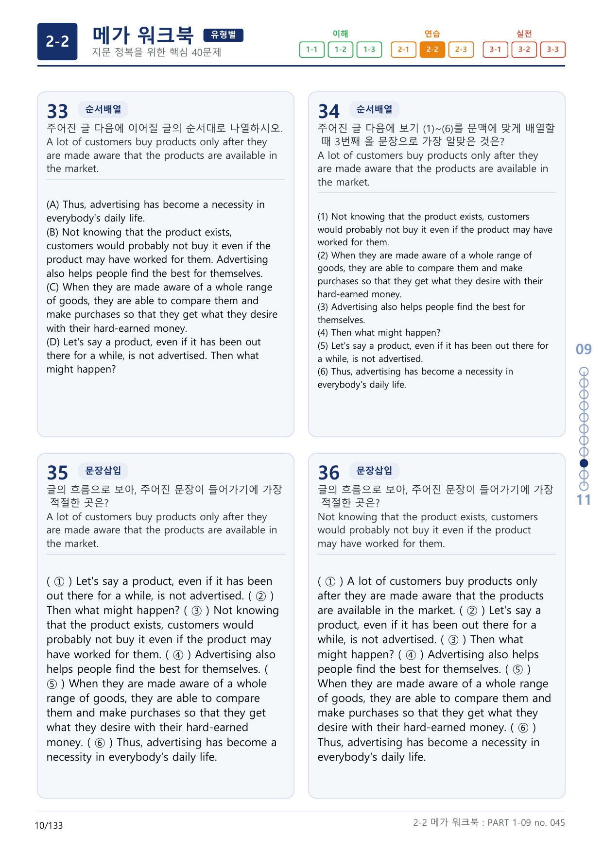 2-2번_수능만만_기본_문법어법어휘_150제_P_4지문(보너스 자료)_preview_undefined