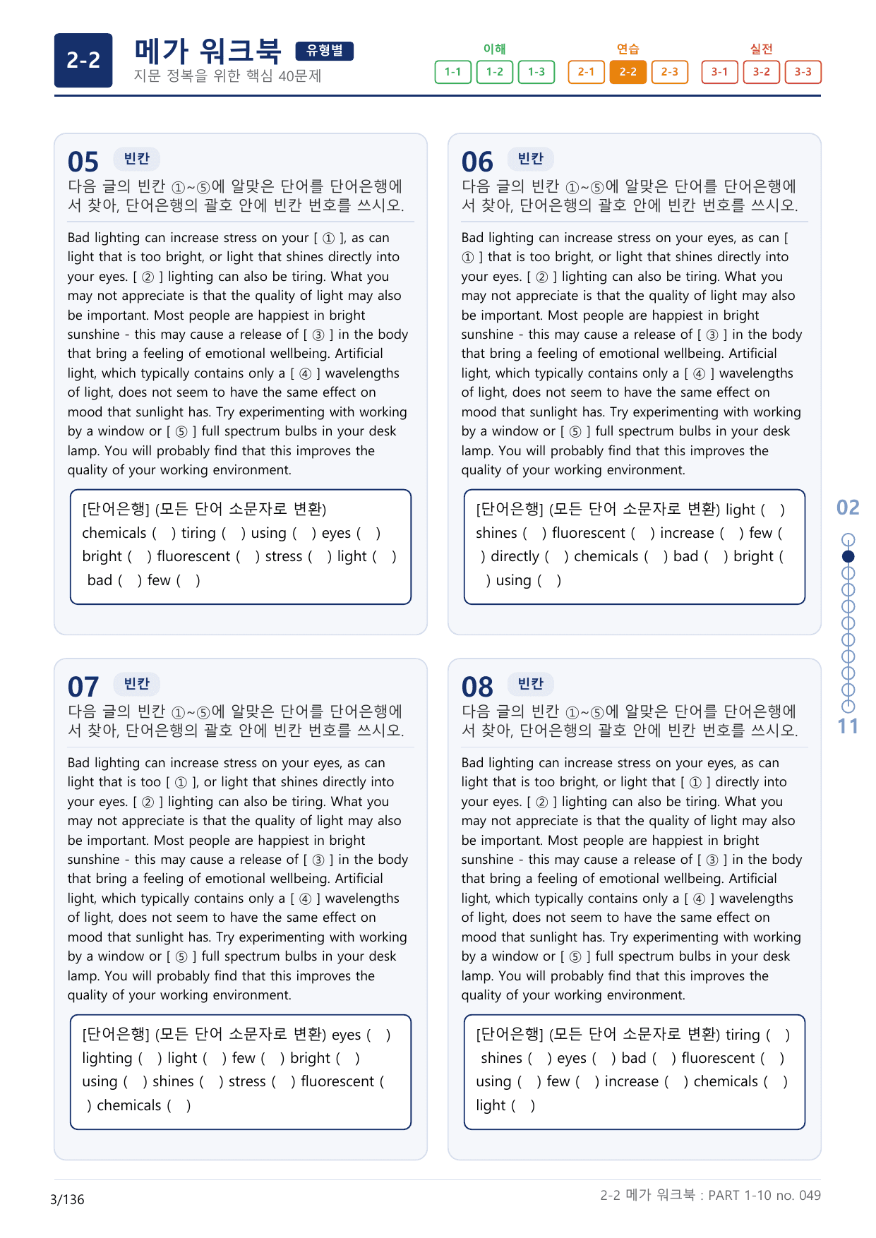 2-2번_수능만만_기본_문법어법어휘_150제_P_4지문(보너스 자료)_preview_undefined