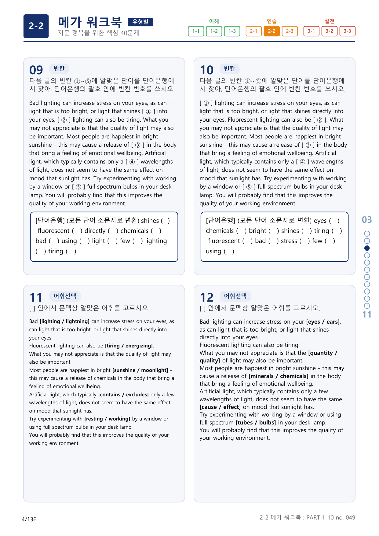2-2번_수능만만_기본_문법어법어휘_150제_P_4지문(보너스 자료)_preview_undefined