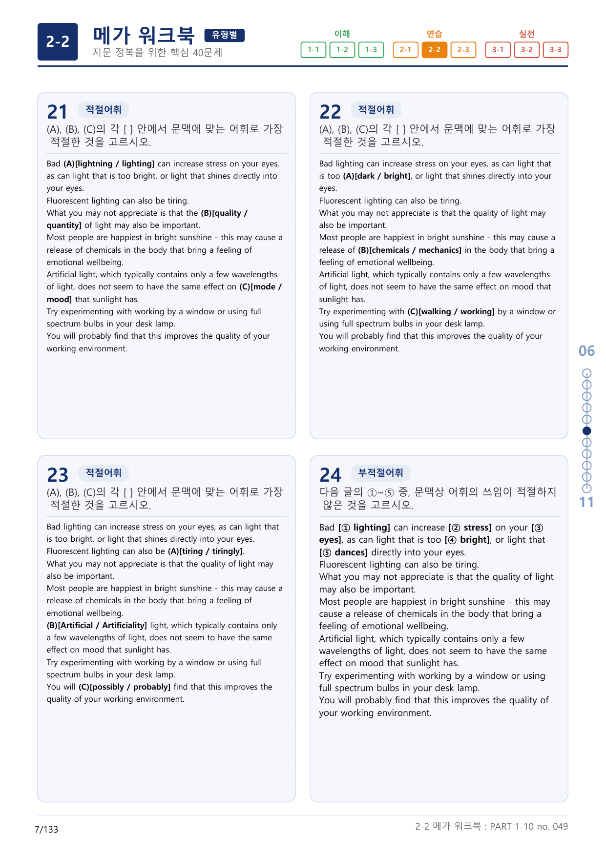 2-2번_수능만만_기본_문법어법어휘_150제_P_4지문(보너스 자료)_preview_undefined
