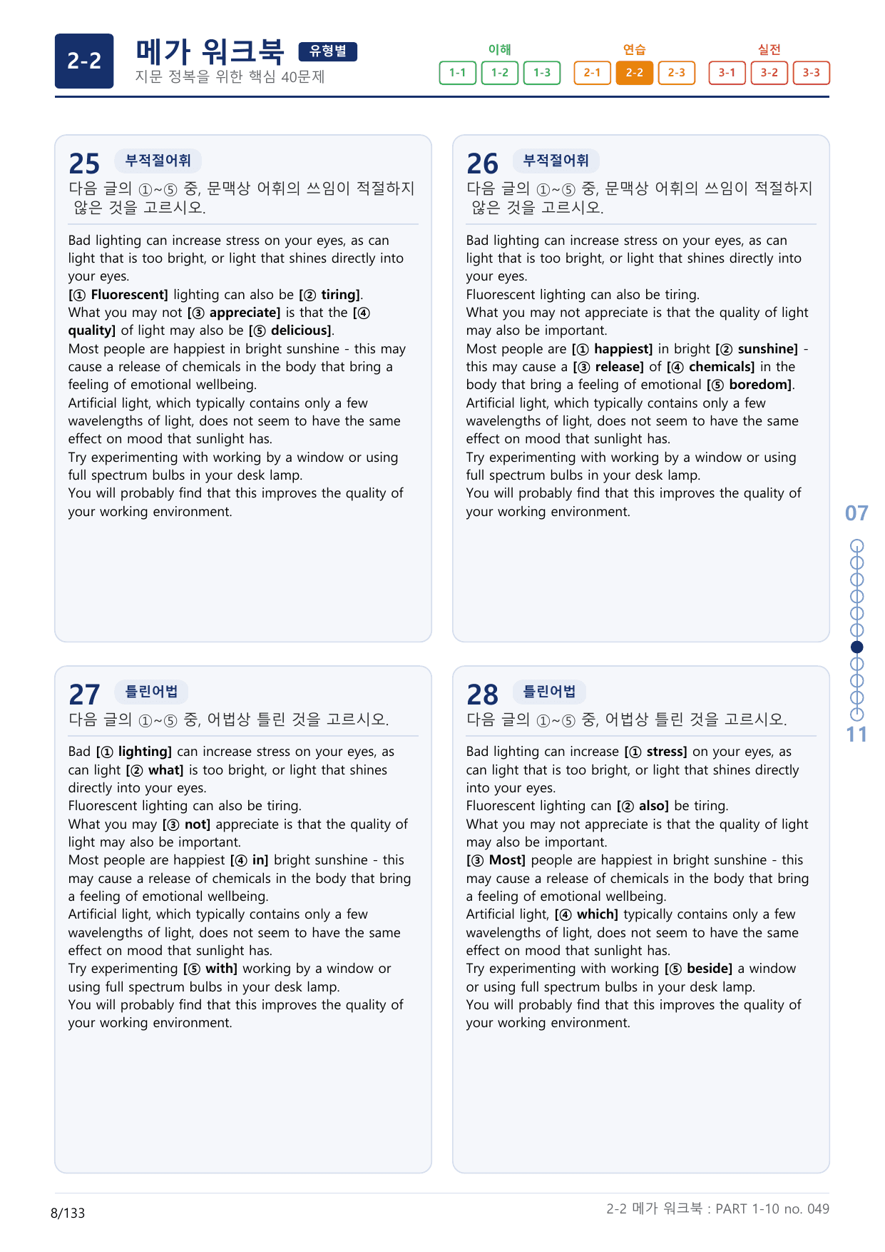 2-2번_수능만만_기본_문법어법어휘_150제_P_4지문(보너스 자료)_preview_undefined