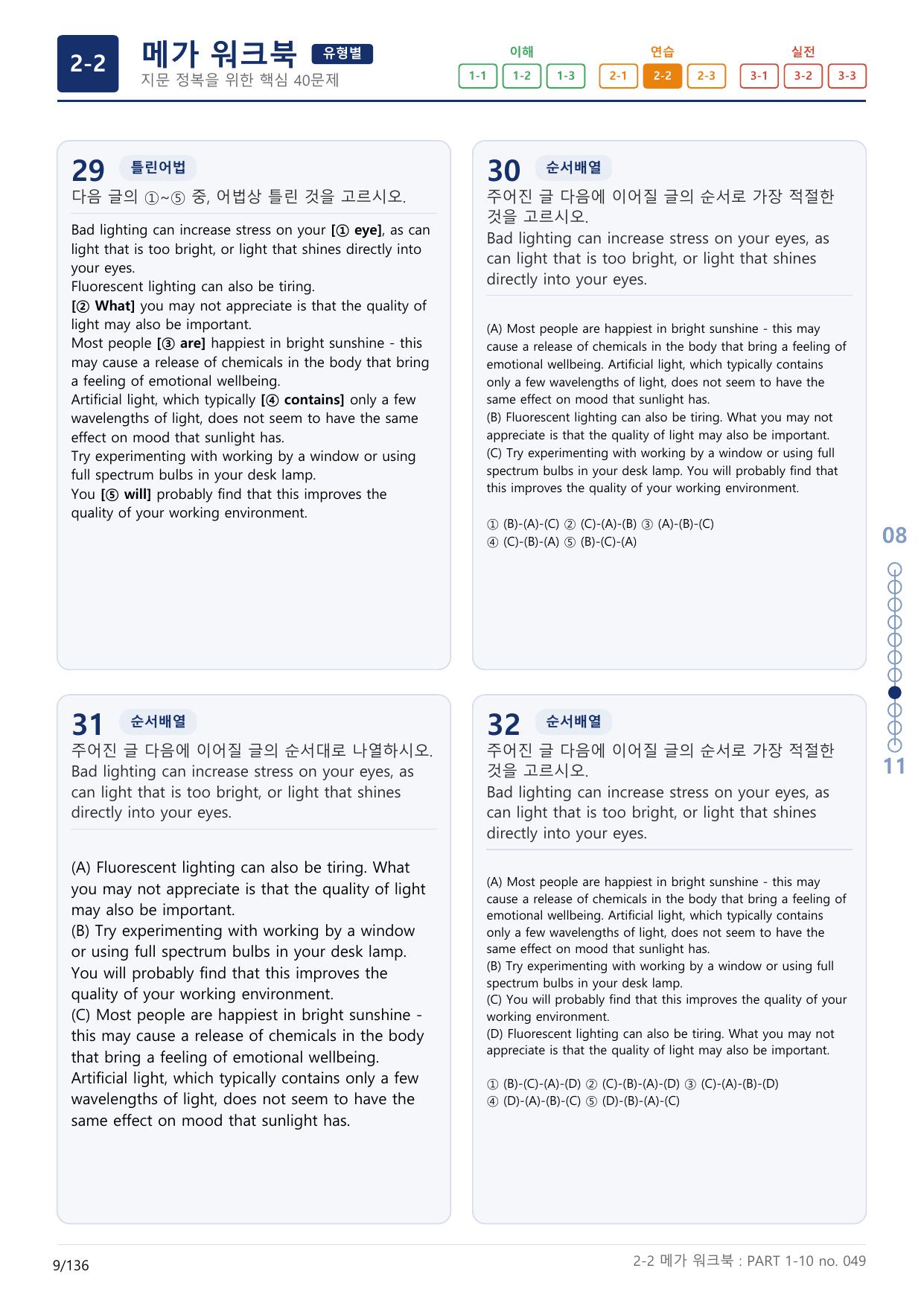 2-2번_수능만만_기본_문법어법어휘_150제_P_4지문(보너스 자료)_preview_undefined