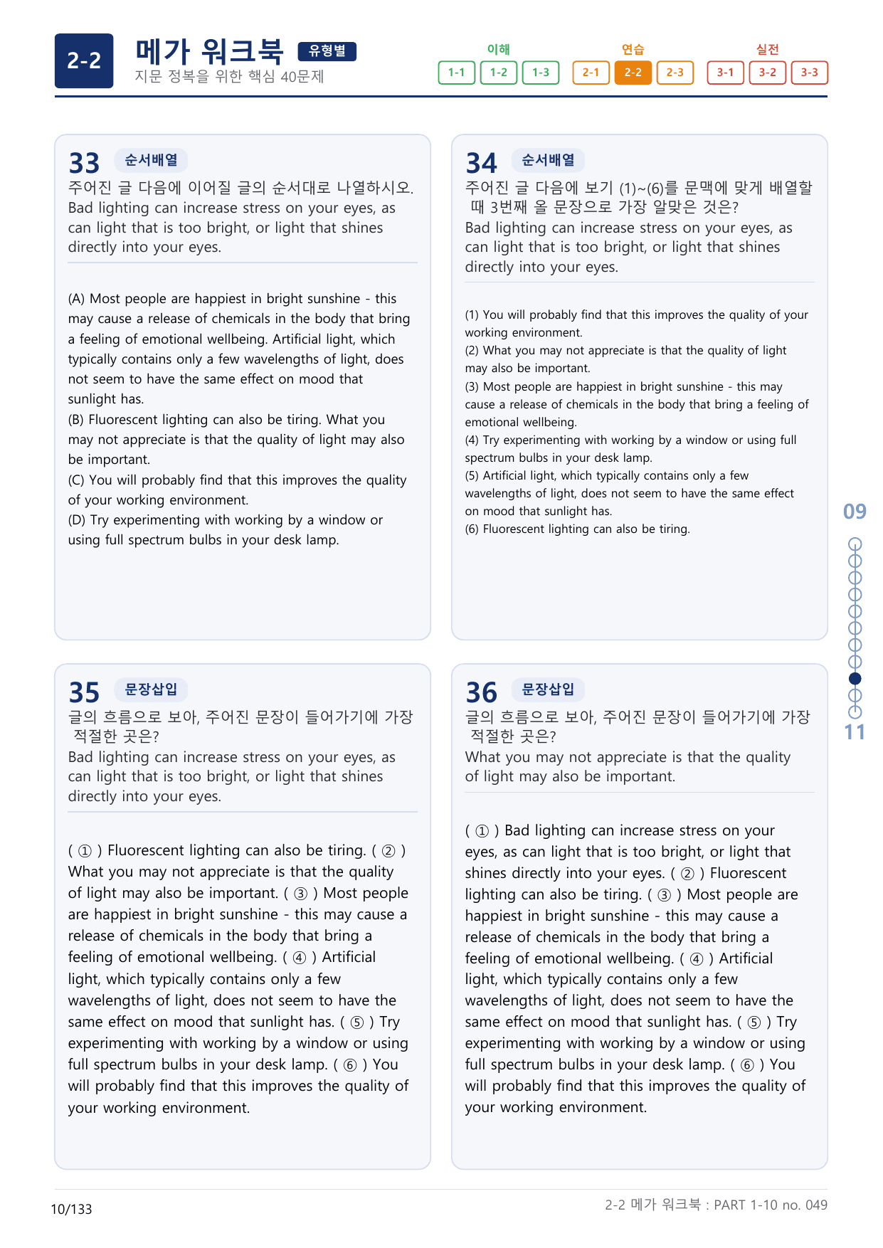 2-2번_수능만만_기본_문법어법어휘_150제_P_4지문(보너스 자료)_preview_undefined