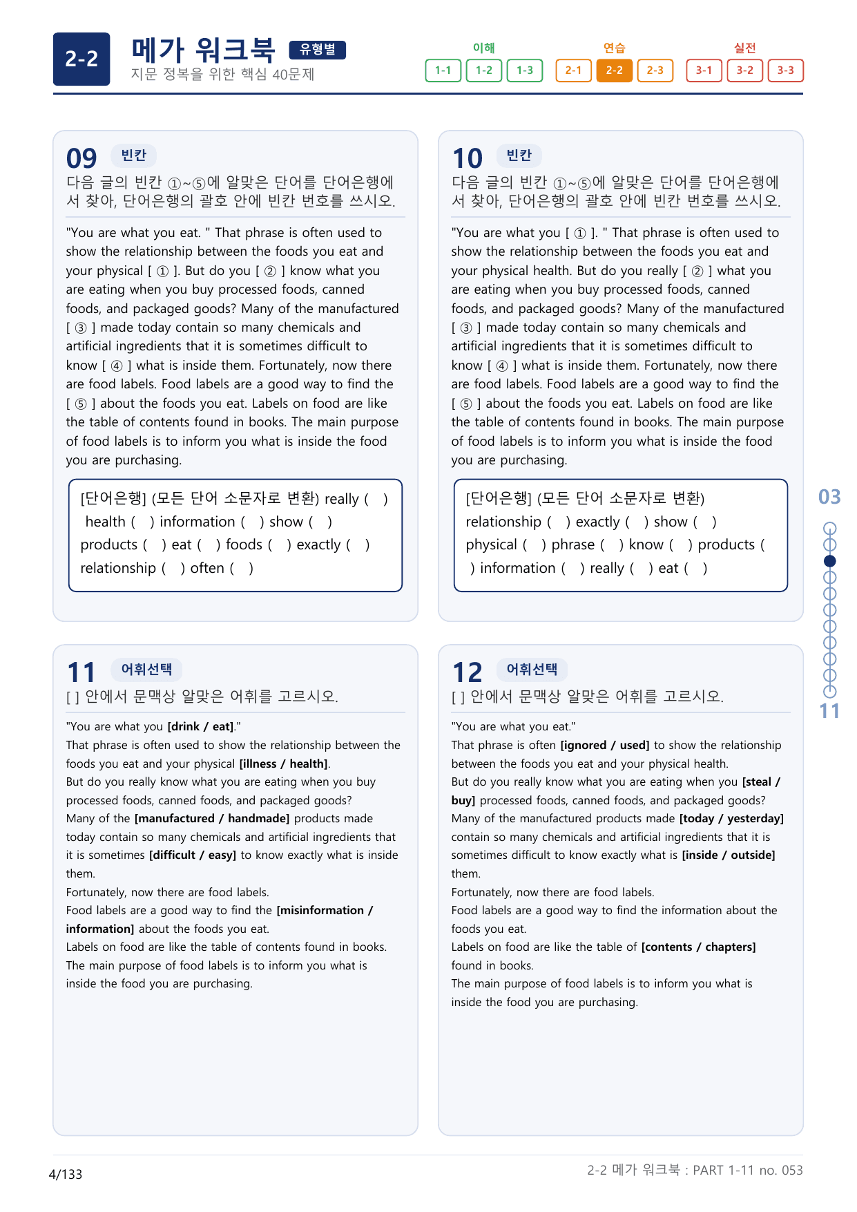 2-2번_수능만만_기본_문법어법어휘_150제_P_4지문(보너스 자료)_preview_undefined