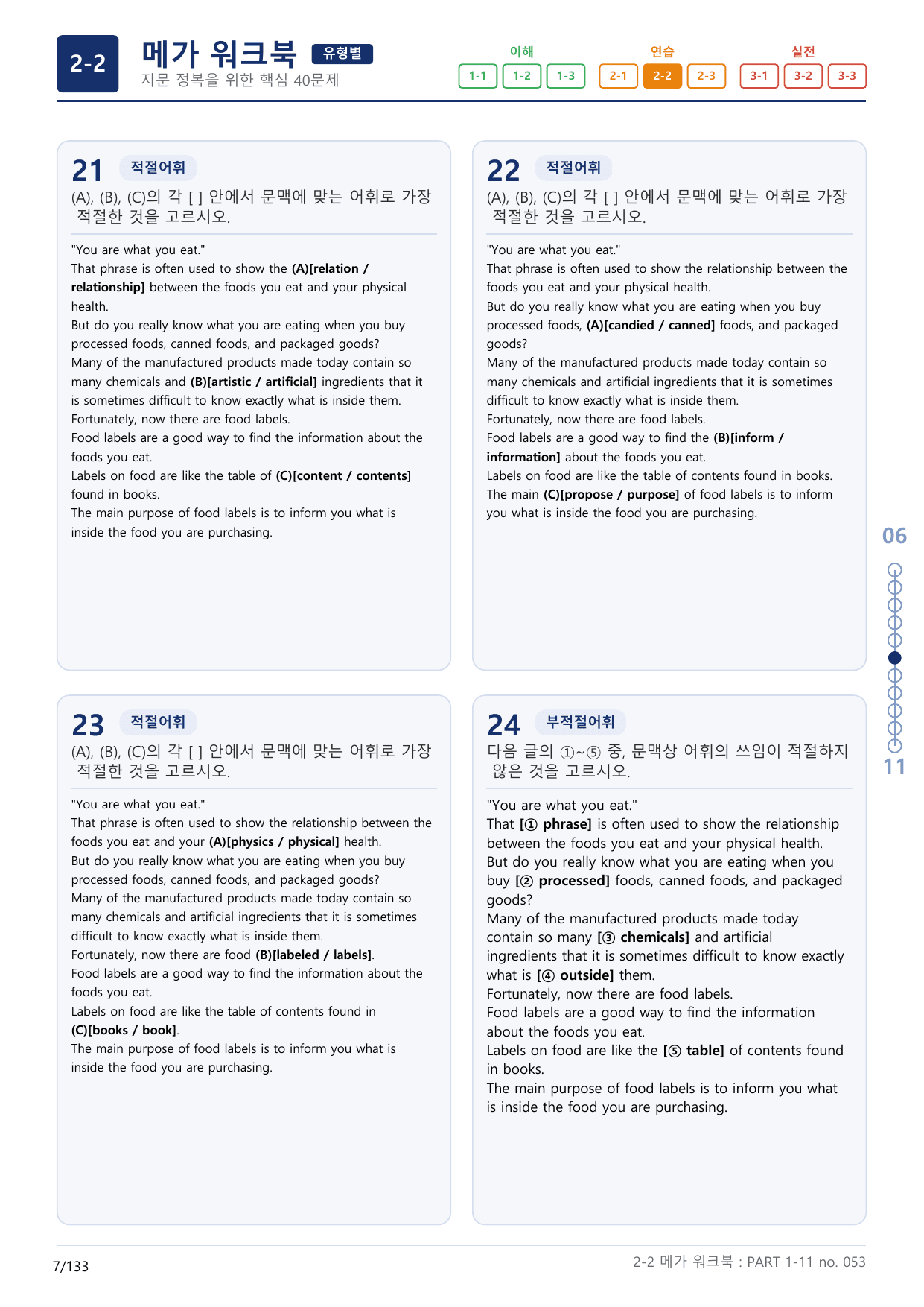 2-2번_수능만만_기본_문법어법어휘_150제_P_4지문(보너스 자료)_preview_undefined
