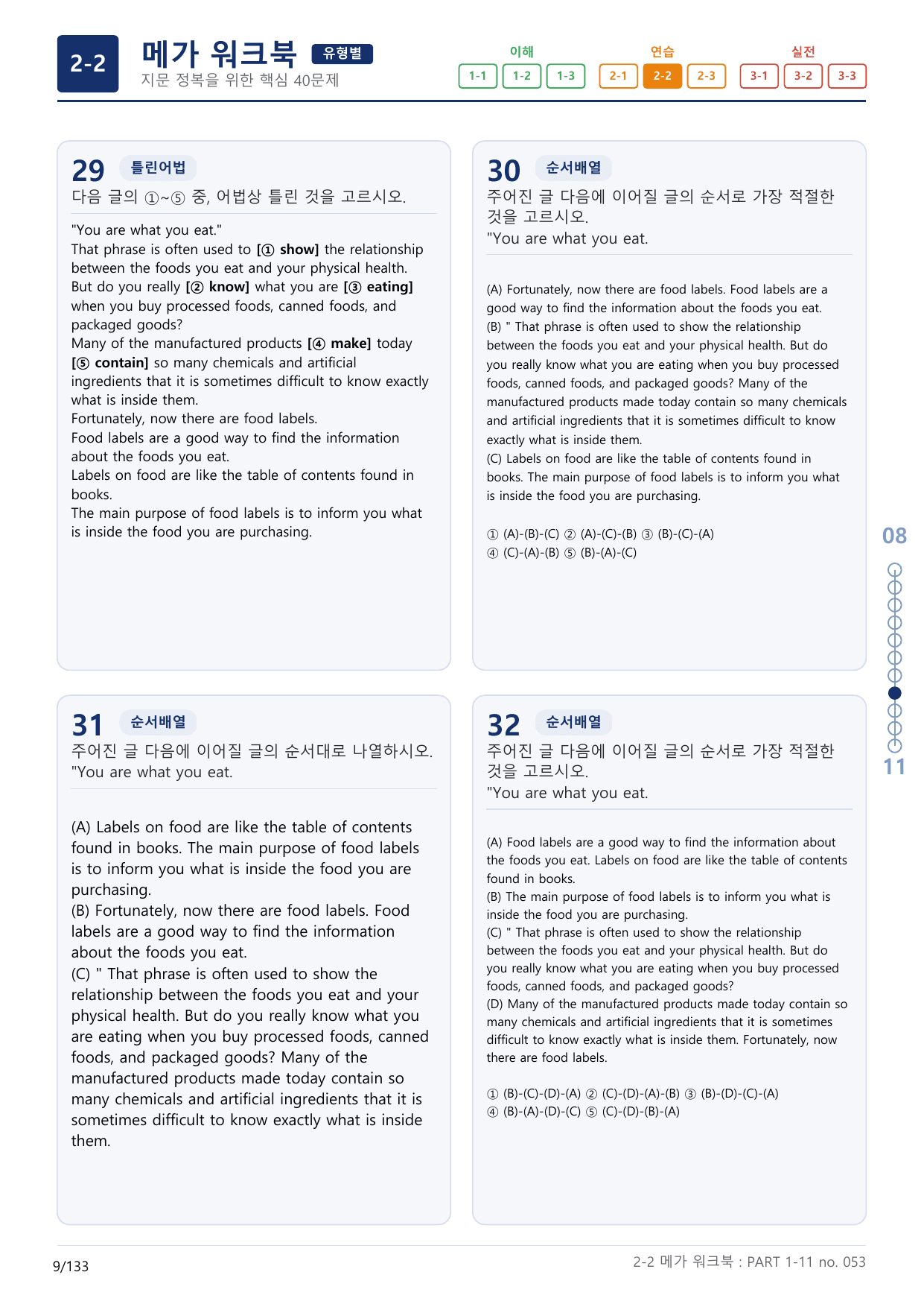 2-2번_수능만만_기본_문법어법어휘_150제_P_4지문(보너스 자료)_preview_undefined