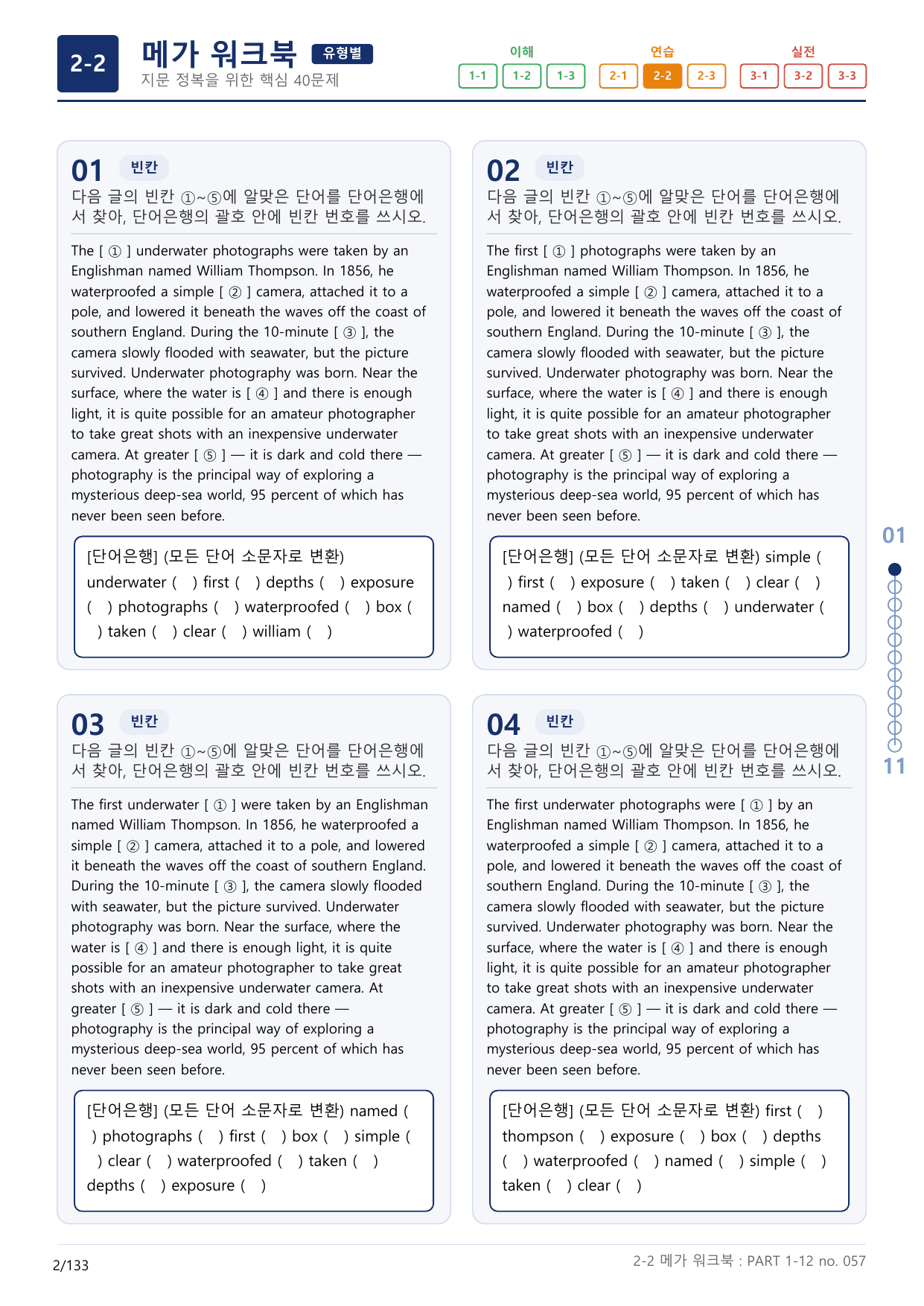 2-2번_수능만만_어법어휘_150제_P1-12_4지문(보너스 자료)_preview_undefined