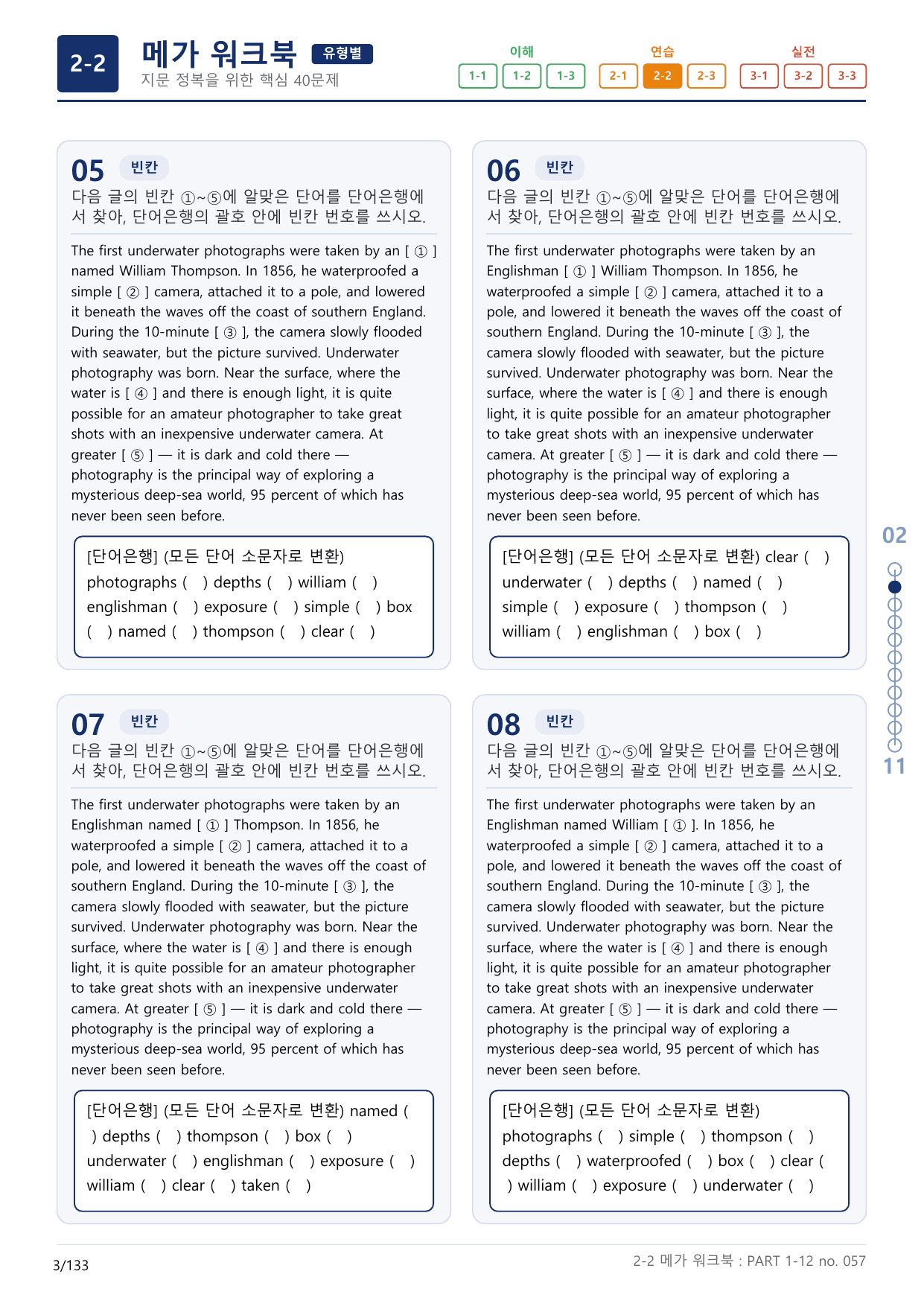 2-2번_수능만만_어법어휘_150제_P1-12_4지문(보너스 자료)_preview_undefined