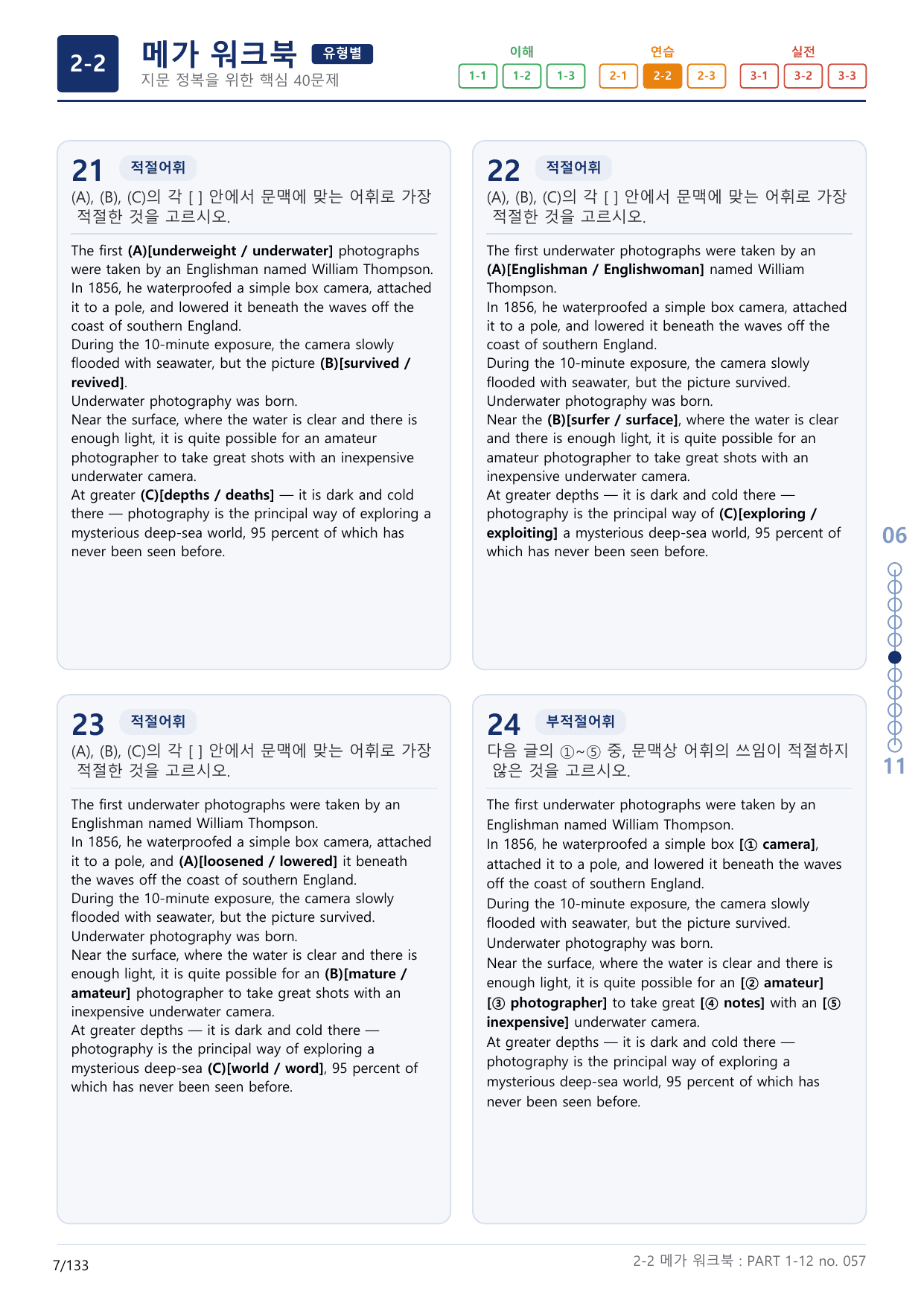 2-2번_수능만만_어법어휘_150제_P1-12_4지문(보너스 자료)_preview_undefined