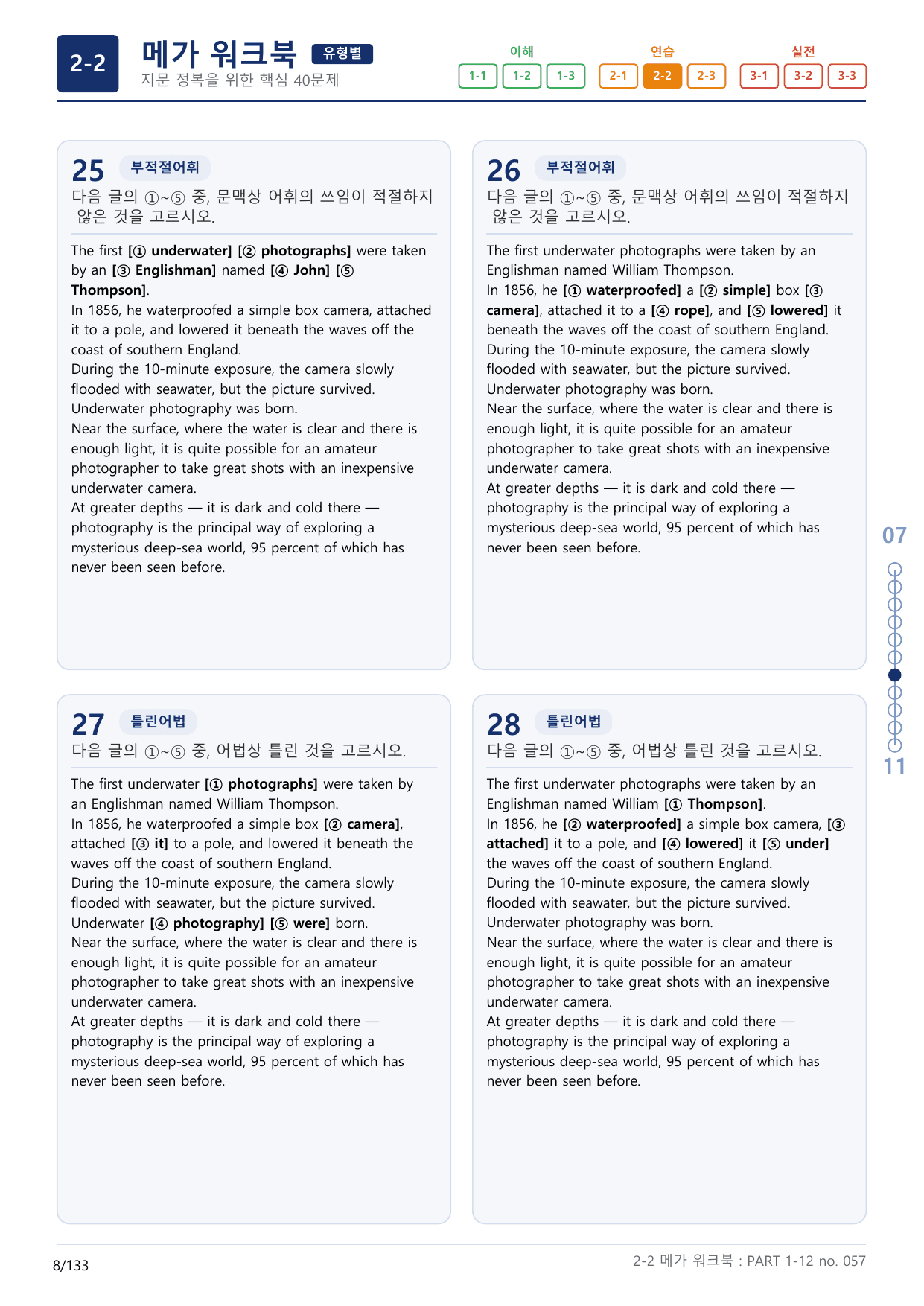 2-2번_수능만만_어법어휘_150제_P1-12_4지문(보너스 자료)_preview_undefined