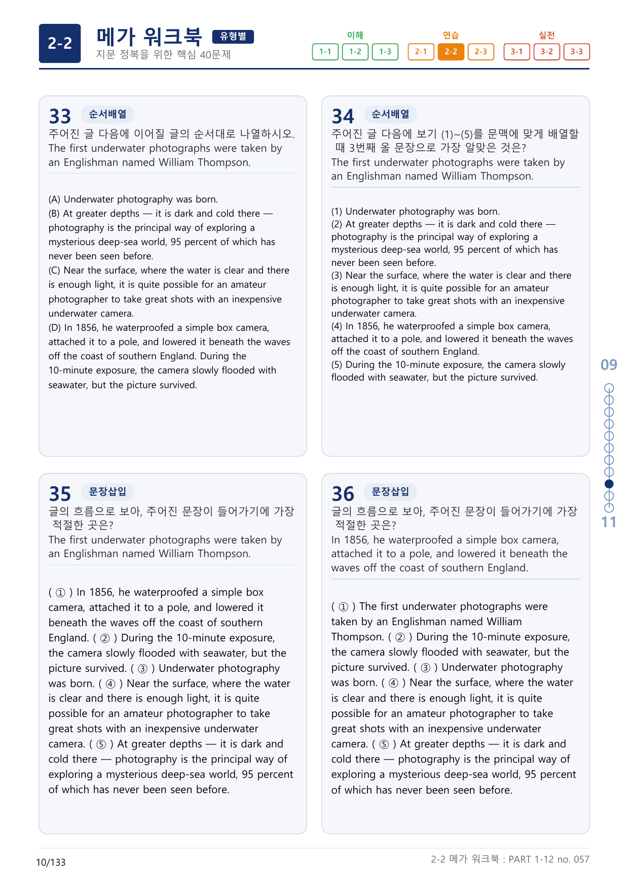 2-2번_수능만만_어법어휘_150제_P1-12_4지문(보너스 자료)_preview_undefined
