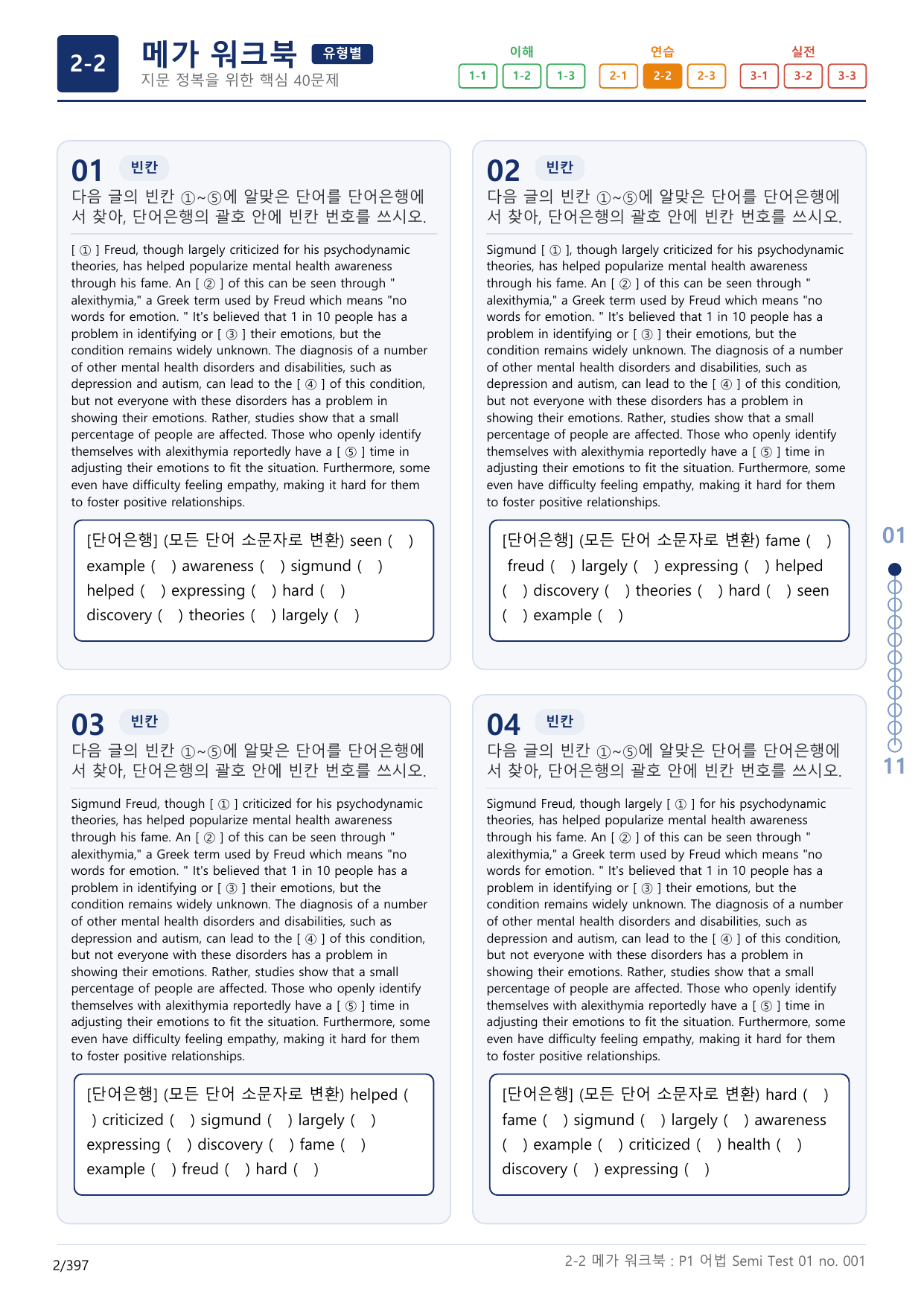 2-2번_수능만만_어법_어휘_228제_P1 어_12지문(보너스 자료)_preview_undefined
