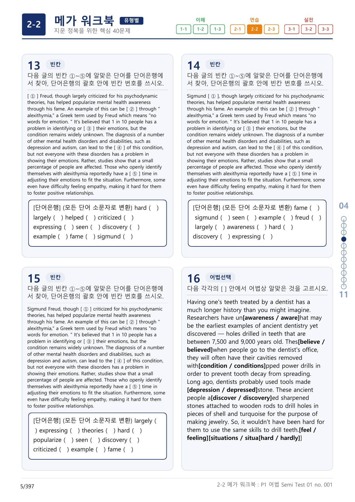 2-2번_수능만만_어법_어휘_228제_P1 어_12지문(보너스 자료)_preview_undefined