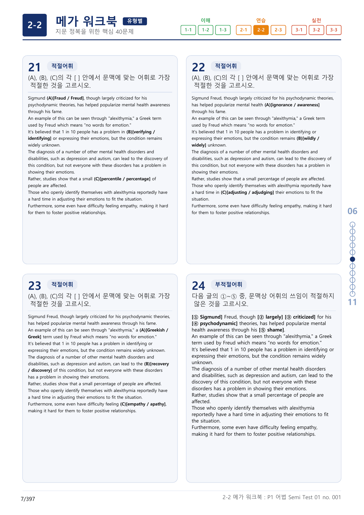2-2번_수능만만_어법_어휘_228제_P1 어_12지문(보너스 자료)_preview_undefined