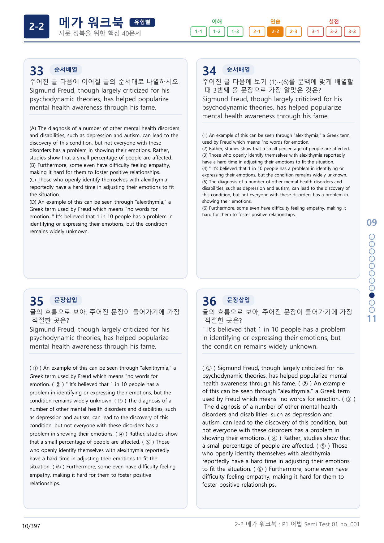 2-2번_수능만만_어법_어휘_228제_P1 어_12지문(보너스 자료)_preview_undefined