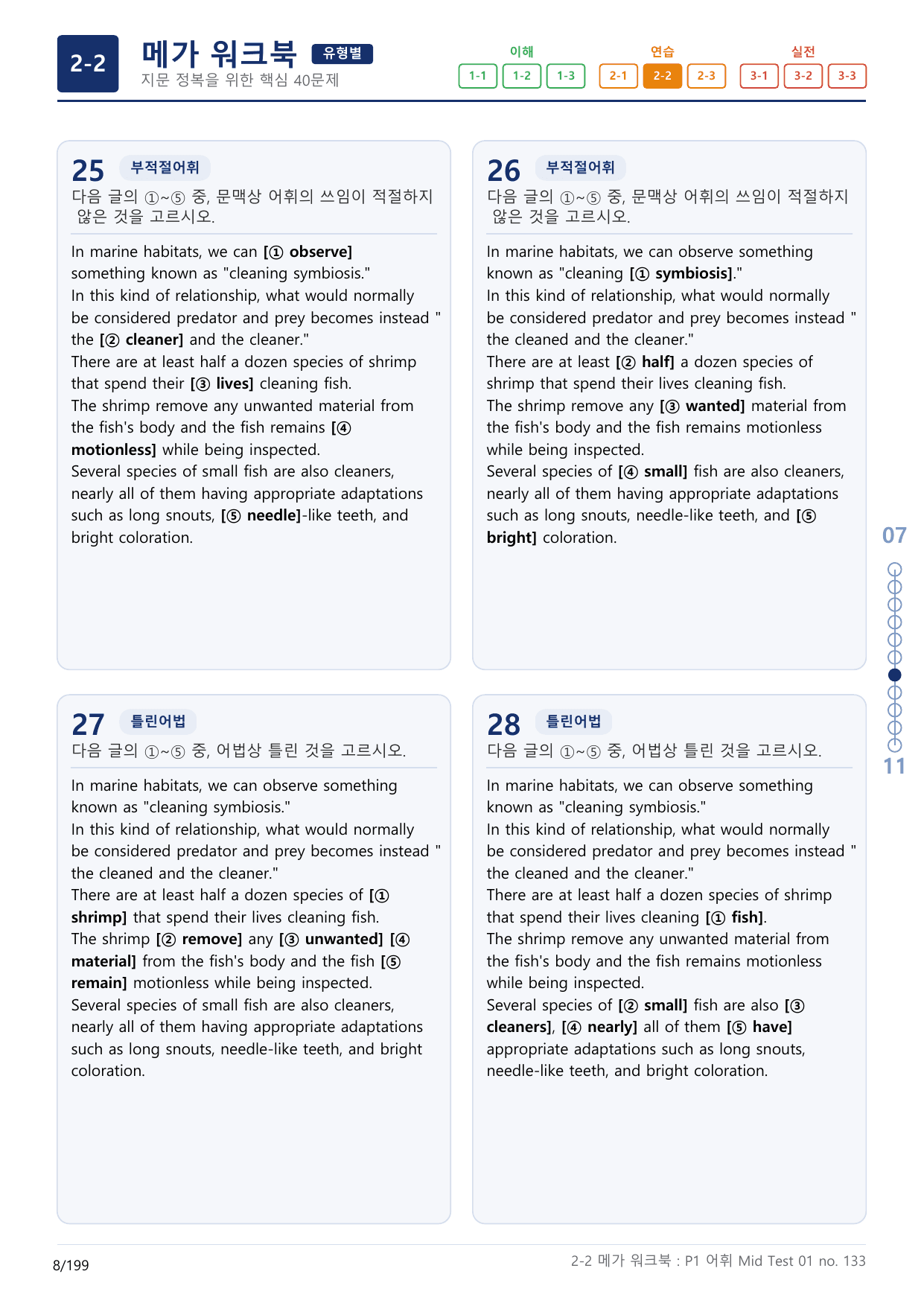 2-2번_수능만만_어법_어휘_228제_P2 어휘_6지문(보너스 자료)_preview_undefined