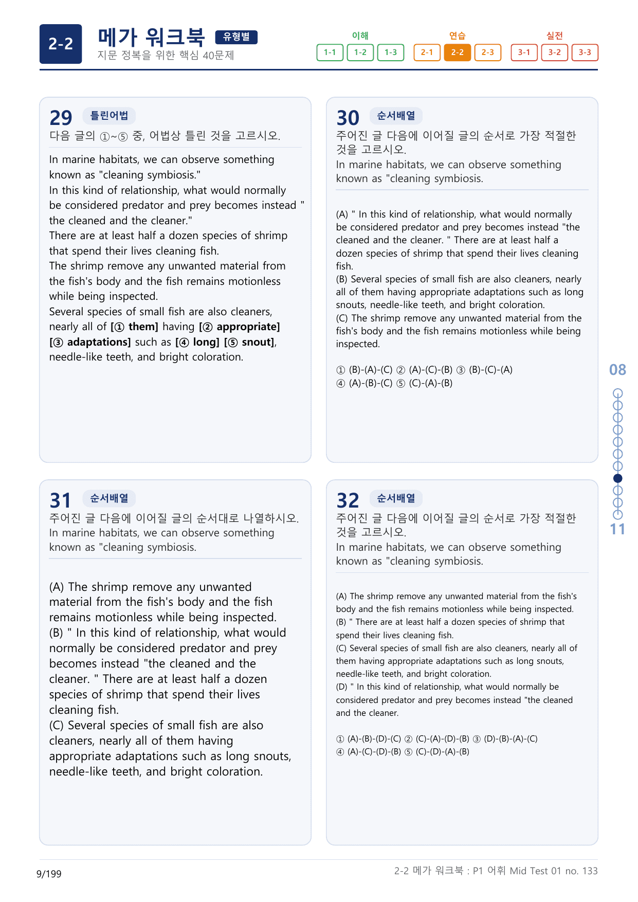 2-2번_수능만만_어법_어휘_228제_P2 어휘_6지문(보너스 자료)_preview_undefined
