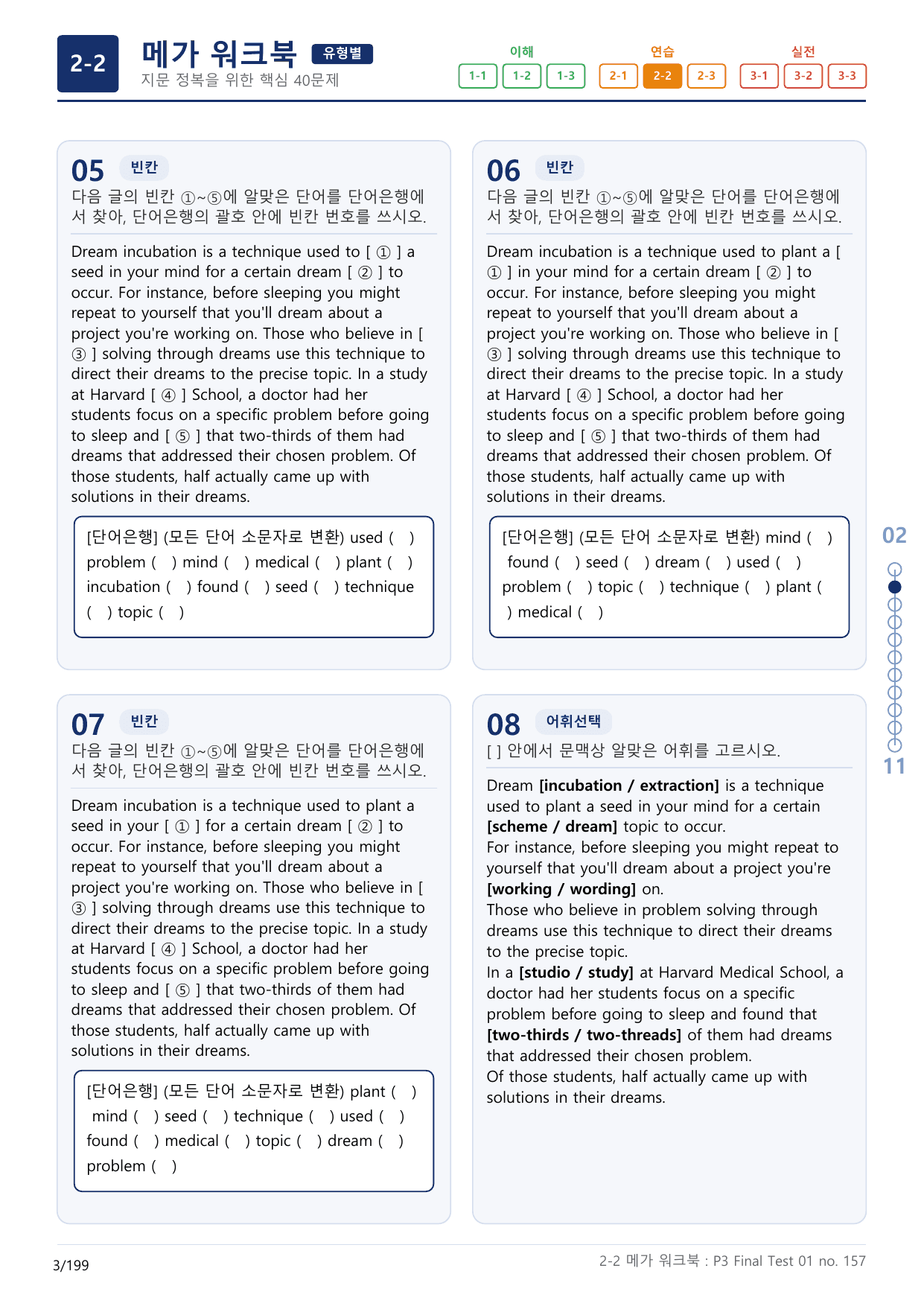 2-2번_수능만만_어법_어휘_228제_P3 Fi_6지문(보너스 자료)_preview_undefined